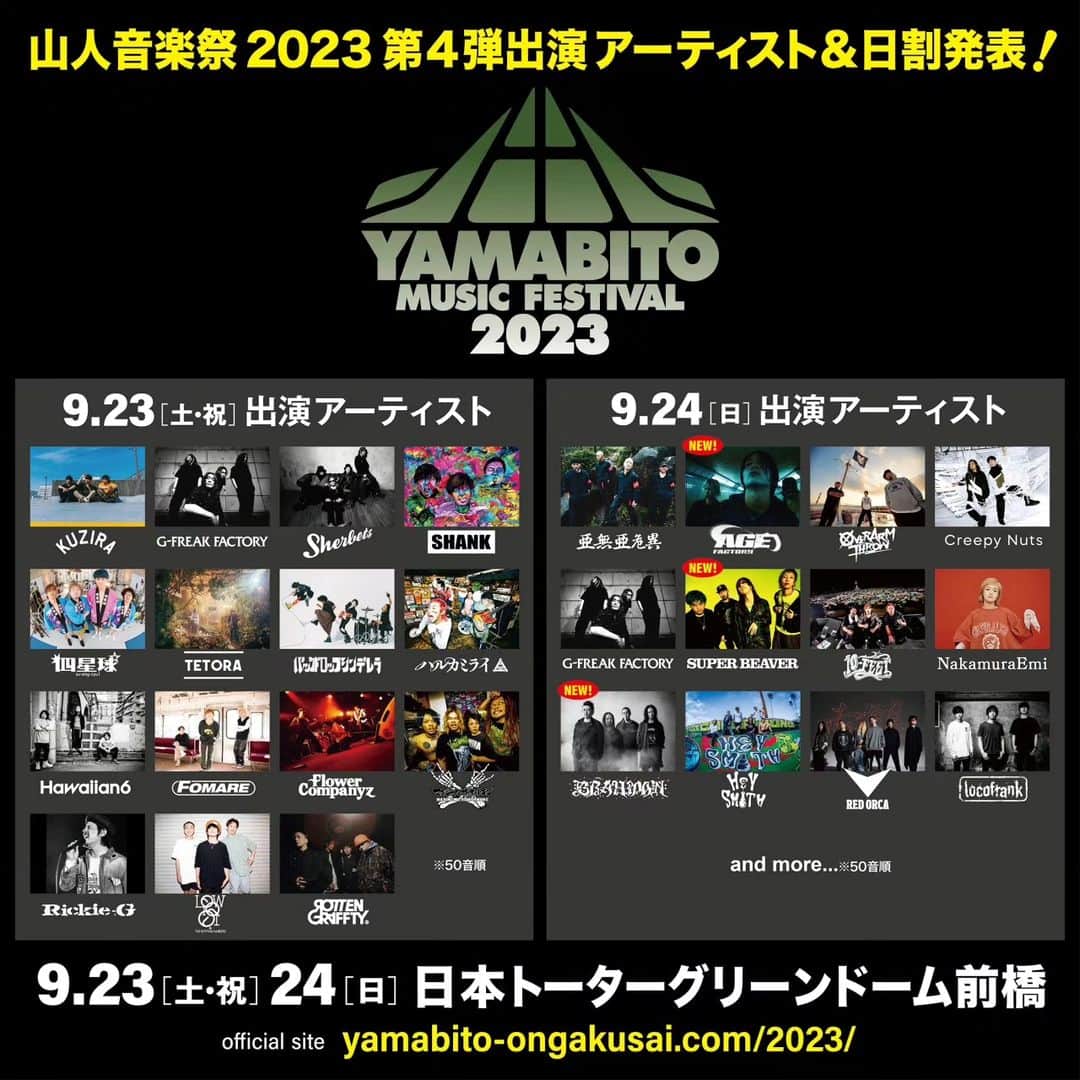 HEY-SMITHのインスタグラム：「【ライブ情報】  “山人音楽祭 2023” 出演日が決定！！  HEYちゃんは、 ９月２４日(日)に出演します！  オフィシャルサイト http://yamabito-ongakusai.com/2023/」