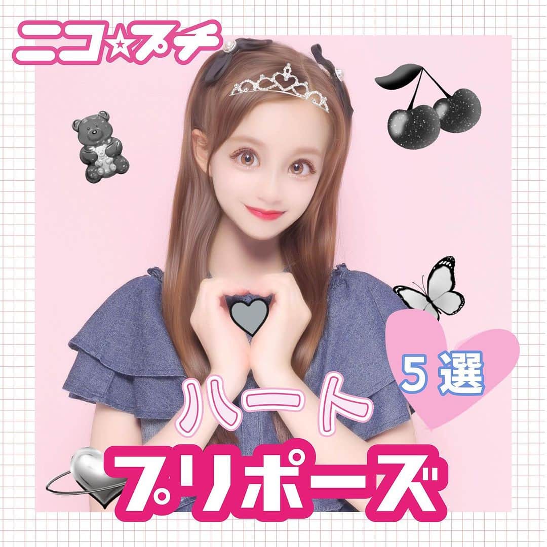 ニコ☆プチのインスタグラム：「🤍💗🤍  プチモおすすめのプリポーズ5選を紹介🫶🏻✨  ハートポーズだけでも種類がたくさん！！ ぜひこのポーズたちをおためしあれ🥰 プリ以外の写真を撮るときもおすすめだよ🍒💞  #ニコプチ #ニコプチモデル #プリ #プリポーズ #ハートポーズ #崎浜梨瑚 #川瀬翠子 #ロガチ莉杏奈 #外山凛夏 #末永ひなた #山腰理紗」
