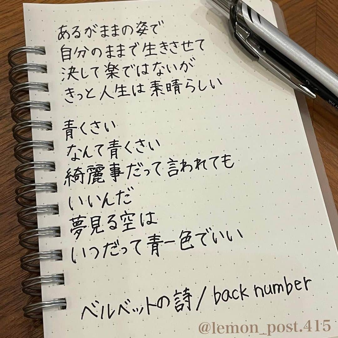 れもんさんのインスタグラム写真 - (れもんInstagram)「⋆ ⋆ @back_number_official  #backnumber #ベルベットの詩 ⋆ ⋆ 2023.7.9(日) ⋆ back numberのボーカル 清水依与吏さんの誕生日◡̈⃝︎⋆︎* ⋆ おめでとうございます㊗️ いつも素敵な歌をありがとうございます。 ⋆ これからもずっと back number大好きです。 ⋆ ⋆ ⋆ たくさんの人に back numberの歌が届きますように🎸🎤 私は伝え続けます😊 ⋆ ⋆ #清水依与吏 #清水依与吏生誕祭 #清水依与吏誕生祭 ⋆ ⋆ ⋆ PS アメブロやってます☺️ よく質問を頂く内容の返信や 学生時代の筆跡など 色々書いていきます👍 ⋆ InstagramやTwitterのプロフィールや ハイライトからも飛べます✈️ いいねやフォローも是非 お待ちしてます💟 アメンバー申請も よろしくお願いします☺️ ⋆ れもんぶろぐ☞ https://ameblo.jp/lemonpost415/ ⋆ れもんTwitter☞ lemon_post_415 良ければフォローお願いします🤲 ⋆ #ネットで見つけた良い言葉 #名言 #格言 #手書き #手書きツイート #手書きpost #ポジティブ #努力 #ポジティブになりたい #前向き #文字 #言葉 #ボールペン #筆ペン #言葉の力 #幸せ #幸せ引き寄せ隊 #美文字 #美文字になりたい #紹介はタグ付けとID載せお願いします #れもんpost #れもんのーと #エナージェル  #筆まかせ」7月9日 19時38分 - lemon_post.415