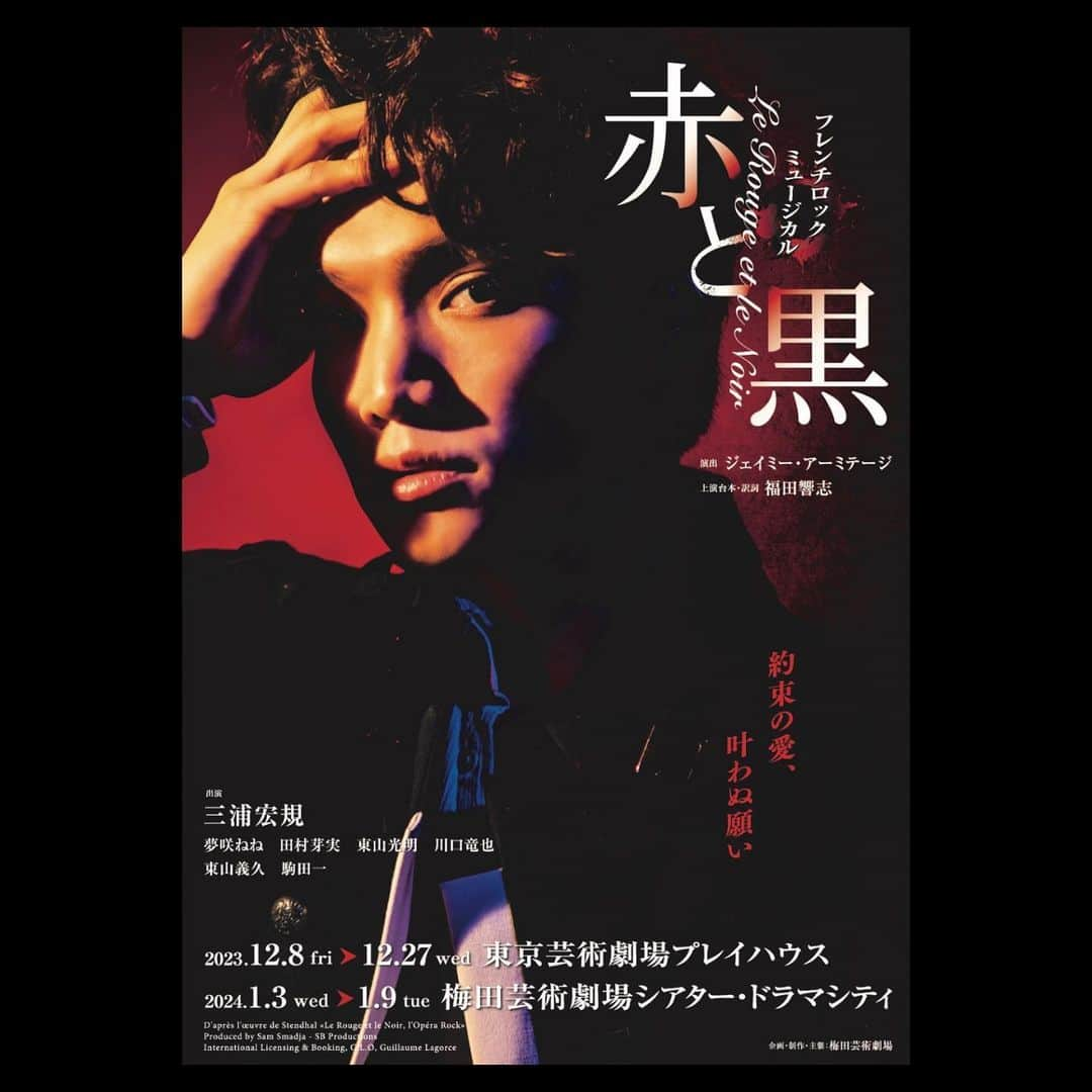 東山義久さんのインスタグラム写真 - (東山義久Instagram)「フレンチロックミュージカル『赤と黒』  2014年に上演された サロメ以来の宏規  そして光明との共演✨  面白い作品になりそうです！！  楽しみにしていてください。  演出：ジェイミー・アーミテージ 上演台本・翻訳：福田響志   出演：三浦宏規 夢咲ねね　田村芽実　東山光明　川口竜也 東山義久　駒田一 遠藤瑠美子　池尻香波   他   【東京公演】  東京芸術劇場プレイハウス 2023年12月8日（金）〜12月27日（水）   【大阪公演】  梅田芸術劇場シアター・ドラマシティ 2024年1月3日（水）〜1月9日（火）  #三浦宏規   #東山義久」7月9日 19時54分 - yoshihisa_higashiyama