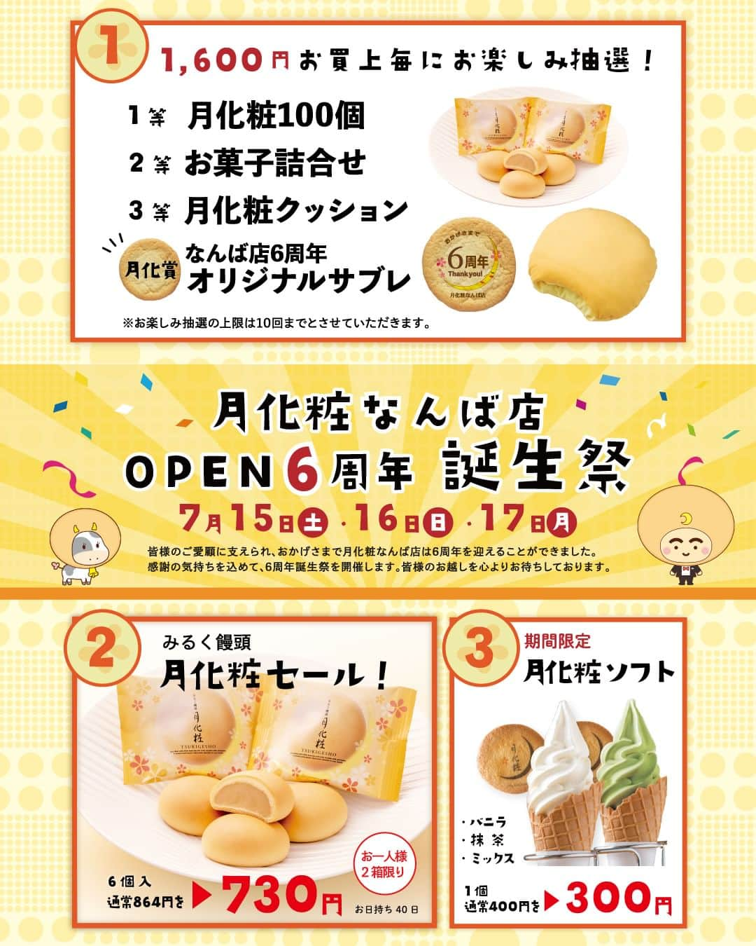 月化粧のインスタグラム：「【月化粧なんば店】6周年誕生祭🌕️✨ 2023年7月15日(土)～17日(月)  月化粧なんば店は おかげさまで6周年を迎えます！！💮  大阪なんばに観光に欠かせないスイーツとして 「焼きたて月化粧」を求めてご来店くださり、 国内外問わず、沢山のお客様にご愛顧いただいております♪ 本当にありがとうございます！  皆さまへの日頃の感謝を込めて 7月15日(土)～17日(月祝)の3日間 6周年誕生祭を開催いたします🎉🎉  楽しいお楽しみ抽選会や 月化粧、ソフトクリームのお得なセールも✨  ぜひお楽しみいただければ幸いです！ 皆さまのご来場を心よりお待ちしております。 . . . ――――――――  【月化粧なんば店】  大阪なんば南海通り入ってすぐ！ 大きな月化粧の看板が目印← 大阪土産「月化粧」の専門店です🌕✨  🌕焼きたて月化粧が食べられる！ 🌕月化粧シリーズ品が勢揃い 🌕暑い日はソフトクリームがおすすめ🍦 🌕季節限定スイーツも  「焼きたて月化粧」は 外はさくっと、中はとろ～り。 いつもの月化粧とはまるで別のお菓子。 大阪なんばの食べ歩きには欠かせないスイーツです！  ■住所 〒542-0076 大阪市中央区難波3-2-15 ■営業時間 (日～木) 11:00～19:30 (金土祝) 11:00～20:00  ＿＿＿＿＿＿＿＿＿＿＿＿＿＿ 本アカウントはこちら↓  【青木松風庵】@aokishofuan  🌕大阪みやげ「みるく饅頭月化粧」 🥚代表銘菓「朝焼みかさ」 🍓元祖関西風苺大福「おしゃれ」  季節のスイーツや楽しいイベント情報を お届けいたします。 ＿＿＿＿＿＿＿＿＿＿＿＿＿＿  #青木松風庵 #月化粧 #月化粧なんば店  #なんば食べ歩き  #なんばスイーツ #なんばグルメ #大阪スイーツ #大阪土産 #お菓子好きな人と繋がりたい #おでかけスポット」