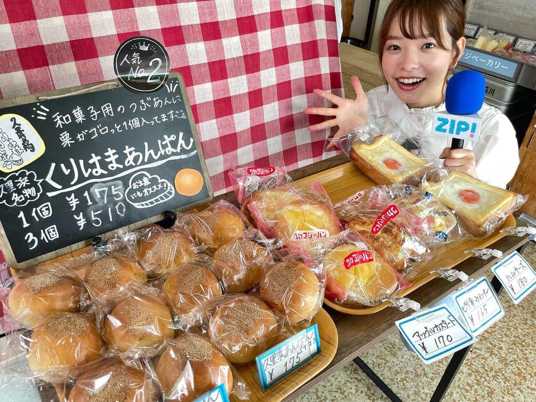 濱村春香のインスタグラム：「. 明日のZIP!特集担当です🎤　  地元では人気だったけど 東京にはなくて驚いたパンを調査！ 東京では見たことがない魅惑のパンが続々登場します🍞  ⏰あさ7時15分ごろ  みなさんの地元のパンも登場するかも？👀 ぜひご覧ください！  #ZIP #ntv」
