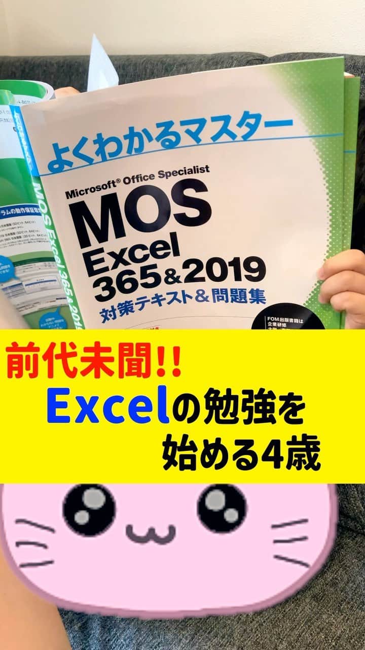 のインスタグラム：「うちの子天才！…と思っていたら案の定の展開が待っていました  #mos #エクセル #るいちゃんファミリーchannel #cute #funny #子供のいる生活」