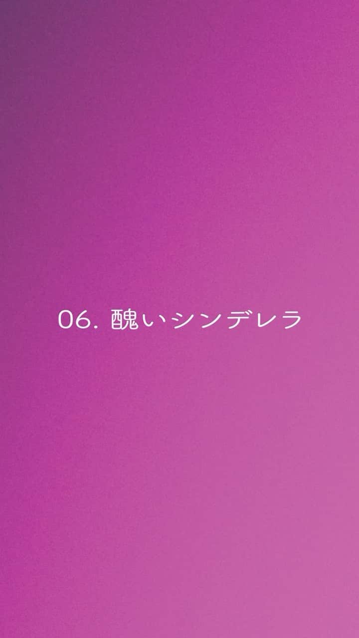 東京ゲゲゲイのインスタグラム：「フルアルバム「破壊ロマンス」より 「醜いシンデレラ」の視聴映像を公開！  #東京ゲゲゲイ #破壊ロマンス」