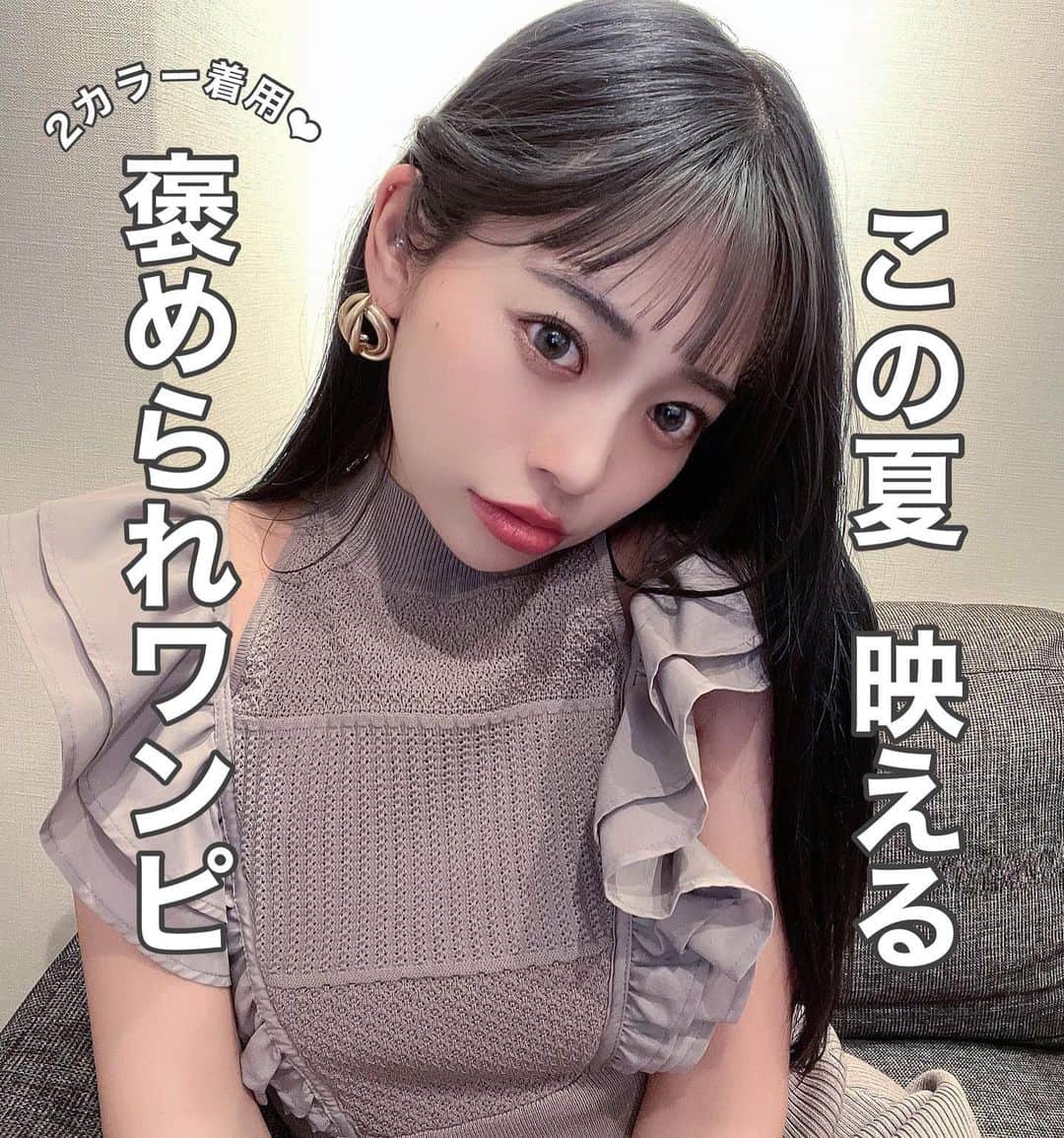 sachiyo_misuのインスタグラム：「【この夏映える！褒められワンピ】  あなたはどっち派？？  着用カラーは、BRN,LIME 他にもBEG,BLKもあります❤︎  このワンピースのデザインは ストンと落ちてくれるシルエットで 細身効果あって、1枚でコーデが簡単にキマっちゃう 保存版ワンピ♡.  前後ろ逆にして着用もできる 2WAY使用で雰囲気変えて着られます◎.  rienda ▫︎2wayショルダーフリルクロシェタイトknitOP ¥12,100(税込)  ＃夏服#夏コーデ#todayscode#ootd#ニットワンピ#コーデ#楽ちんコーデ #instagram #骨格ナチュラルス#158cm#158cm コーデ#コーデ#デートコーデ#ワンピース#モテコーデ#肌見せ#細見え#フェミニン#キレイめ#rienda #riendastyle」