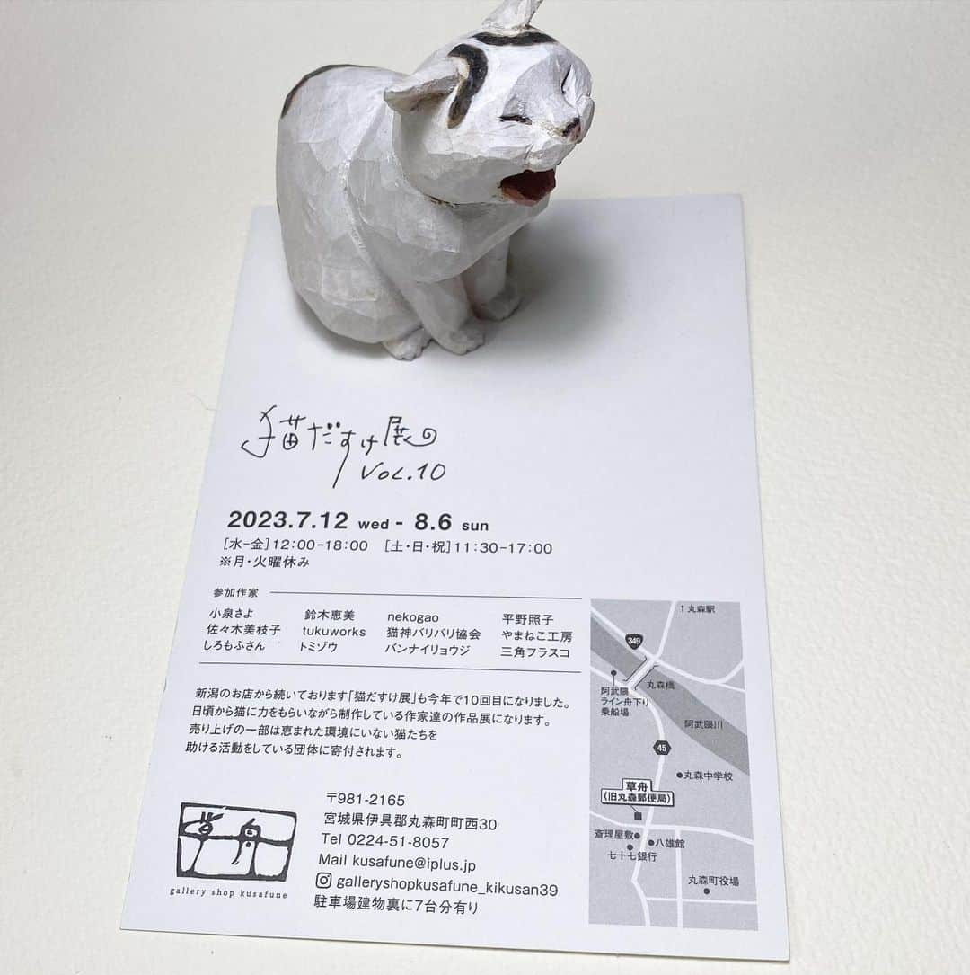 yamanekoさんのインスタグラム写真 - (yamanekoInstagram)「今年も『猫だすけ展　vol.10』 に参加致します。 お近くの猫好き❤️の方々、猫だすけにGO! 詳しくは @galleryshopkusafune_kikusan39  をご覧ください。販売は抽選のようですので、ごゆるりと #ねこだすけ展 #ねこ#ねこ部 #猫彫刻#木彫り猫 #バンナイリョウジ #cat#catsofinstagram #catsculpture #catcarving #woodsculpture #ryojibannai」7月9日 20時47分 - yamaneko5656