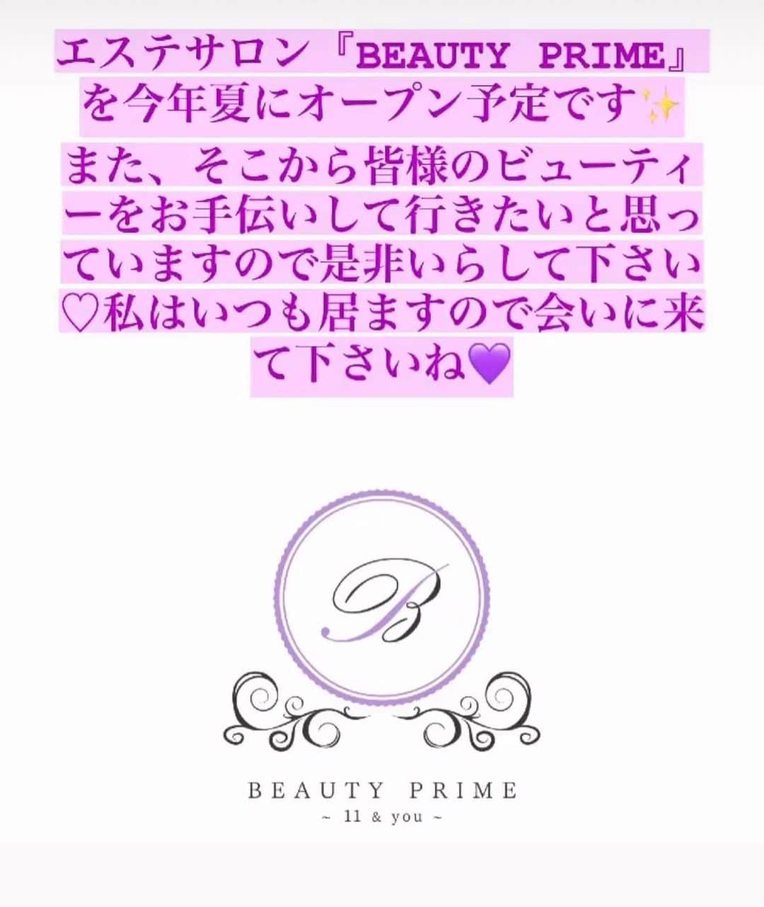 越野矢素子のインスタグラム：「新たな私の挑戦であり、新たな私のステージ✨ 皆様に気軽にお会い出来るplace✨ 『BEAUTY PRIME』 @beautyprime11andyou   沢山の新しい出逢いを楽しみにしています。 皆様宜しくお願い致します🤲」