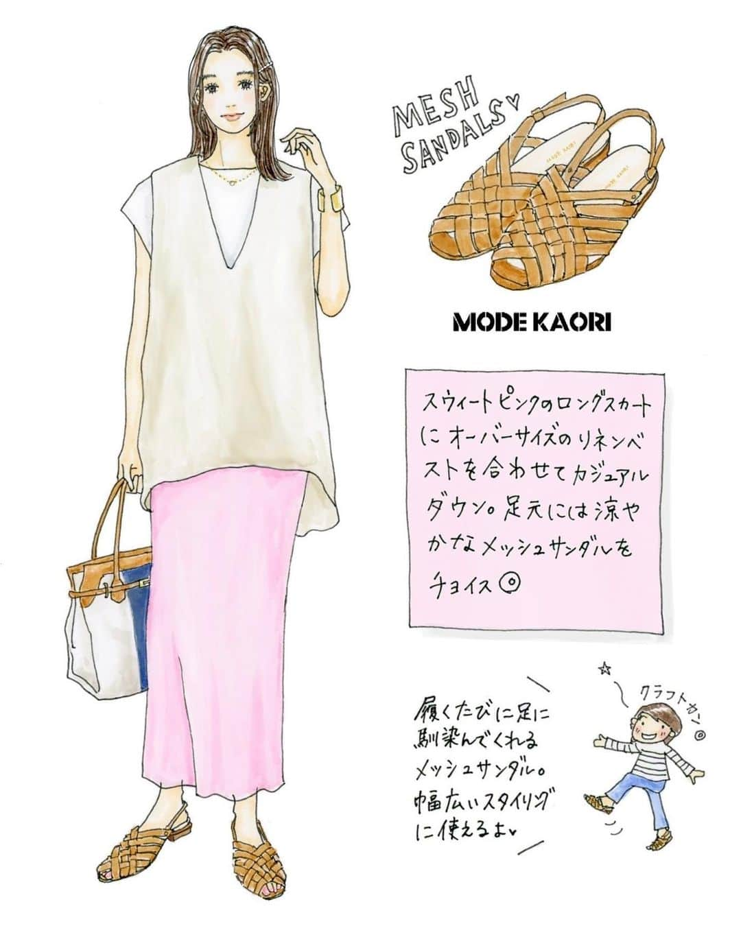 saekoのインスタグラム：「. MODE KAORI ( @modekaori_official )さんの2023ssで描かせていただいたイラストその7をご紹介。 こちらはマロンブラウンのメッシュサンダル(品番6246)を合わせたコーデです♪ スウィートピンクのロングスカート＆リネンベストで涼し気なレイヤードスタイルの完成✨ 気になりましたら @modekaori_official さんの店舗やオンラインショップでチェックしてみてくださいね♡  いいねやコメント、ストーリーズにたくさんのリアクションをありがとうございます☺︎ #イラスト#ファッションイラスト#イラストレーター#ガールズイラスト#カジュアルコーデ#大人カジュアル#シンプルコーデ#レイヤードコーデ#スウィートピンク#メッシュサンダル#おしゃれは足元から#モードカオリ#modekaori#modekaori_official」