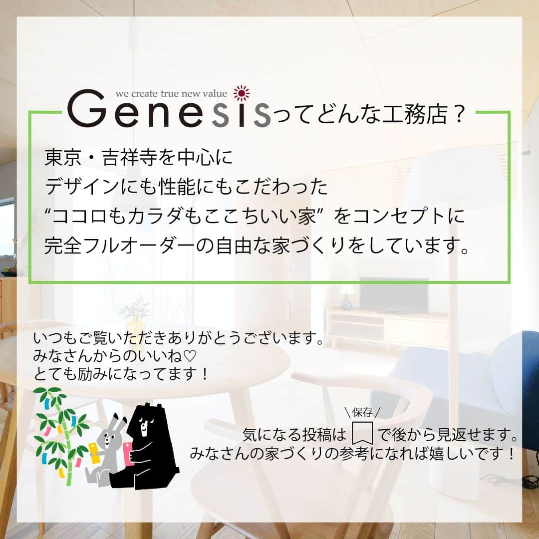 株式会社ジェネシスさんのインスタグラム写真 - (株式会社ジェネシスInstagram)「天井の仕上げを板張りにするという選択ができるのも注文住宅ならでは。 今回は板張りにした天井事例を4つご紹介。  1枚目はシナを使用。 床と天井、家具の色味を合わせることで統一感のある空間に。  2-4枚目はそれぞれチーク、レッドシダー、ラワンを使用。 あえて暗めの色にすることで重厚感と落ち着きを持たせました。  ジェネシスでは みなさまのライフスタイルに合わせた #完全自由設計 のここちいい家づくりをご提案しています。  ************************* ホームページの施工事例ではお住まいごとに広さや気になる価格などをより詳しくご紹介中！  ぜひご覧になってみてください。  HPへはプロフィールのトップからどうぞ （@genesis_kichijoji） **************************  家づくり相談はご来場のほか、オンラインでも承っております。 お気軽にお問い合わせください📨  #マイホーム #新築 #インテリア #住宅 #家 #house #工務店 #暮らし #家づくり #interior #建築 #architecture #マイホーム計画 #design #デザイン #住まい #myhome #施工事例 #設計 #一戸建 #home #ジェネシス #吉祥寺 #子育て #おしゃれ #新築一戸建て #板張り天井 #天井木目」7月9日 21時00分 - genesis_kichijoji