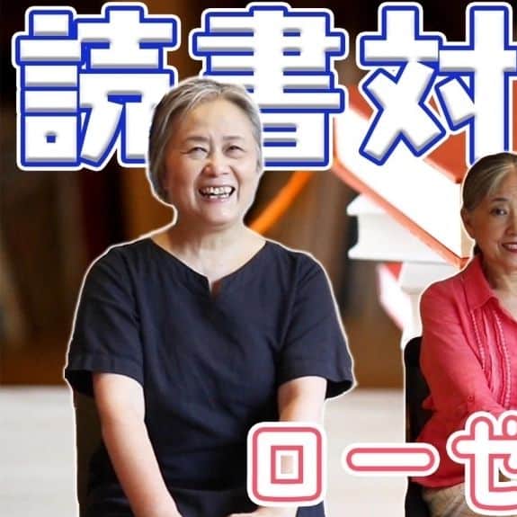 夏井いつきのインスタグラム：「【YouTube『夏井いつき俳句チャンネル』夏井家的「読書対決」】  ラーメンズの「読書対決」、好きだったなあ～  ▼今夜８時配信 https://youtu.be/KsnbXEl0eaQ」