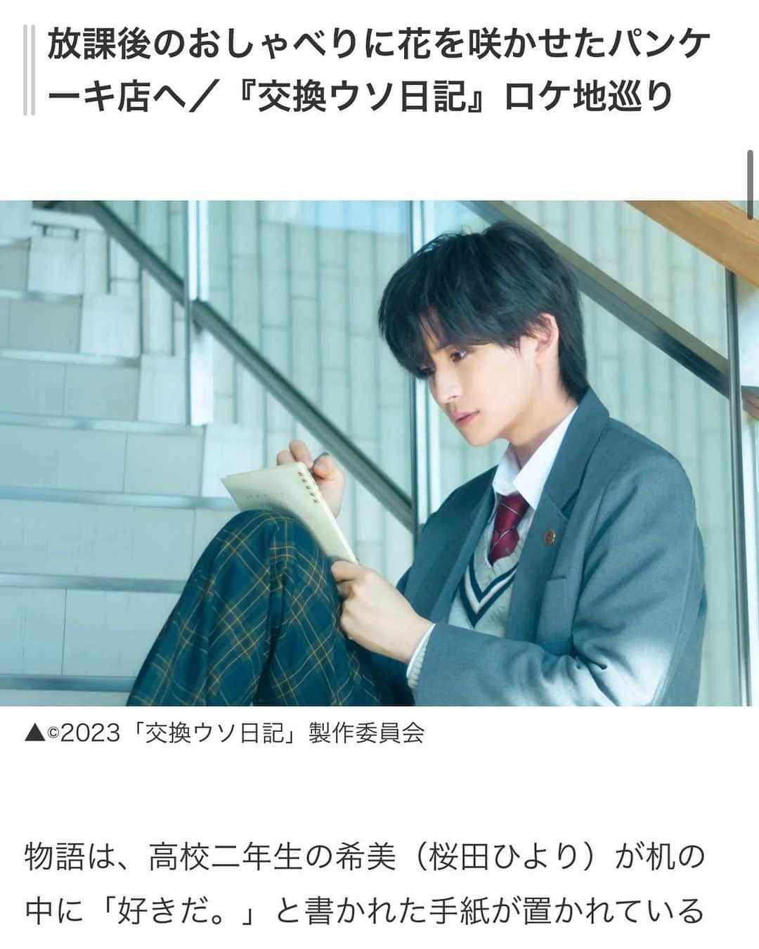 東紗友美さんのインスタグラム写真 - (東紗友美Instagram)「【映画ロケ地🎞️連載】 @lets_enjoytokyo さんで7/7に公開した#交換ウソ日記 の映画ロケ地を紹介しております。  https://www.enjoytokyo.jp/article/201405/  映画🎞️の感想✨ SNS全盛期のこの時代に、日記のやり取りを中心にして物語を盛り上げた演出はお見事でした。  交換日記で綴られる2人のやりとりを観ていると、ひび割れた大地に水が染み込んでいくみたいにトキメキで潤っていく自分がいました。  ぜひ、映画を観てロケ地に足を運んでみてください✨  #レッツエンジョイ東京  #交換ウソ日記  #高橋文哉　#桜田ひより #アクイーユ　#恵比寿 #パンケーキ　#cafe #パンケーキ巡り  #映画」7月9日 21時13分 - higashisayumi