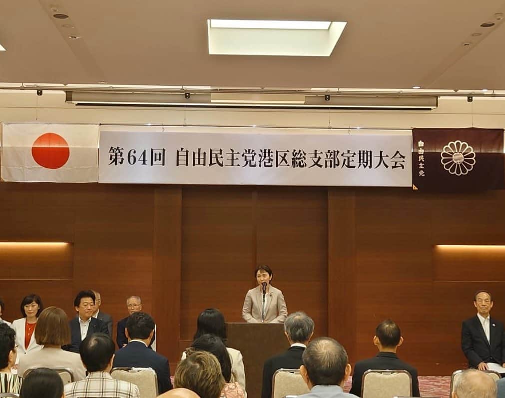 生稲晃子のインスタグラム：「第64回自由民主党港区総支部定期大会に出席しました。 昨年の参議院議員選挙では大きなご支援をいただき、4月の統一地方選挙は必勝に向けて応援に駆け回った…💪🏻 まだ1年ですが既に強い絆を感じています‼️  #自民党港区総支部 #強い絆 #生稲晃子」