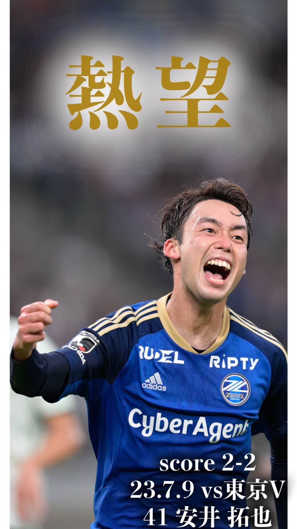 FC町田ゼルビアのインスタグラム
