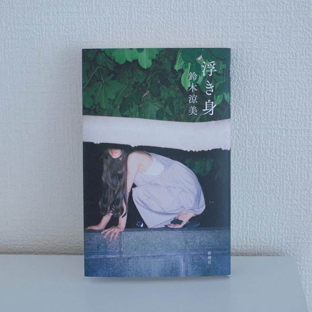 石田真澄のインスタグラム：「【『浮き身』　著：鈴木涼美】 新潮社」