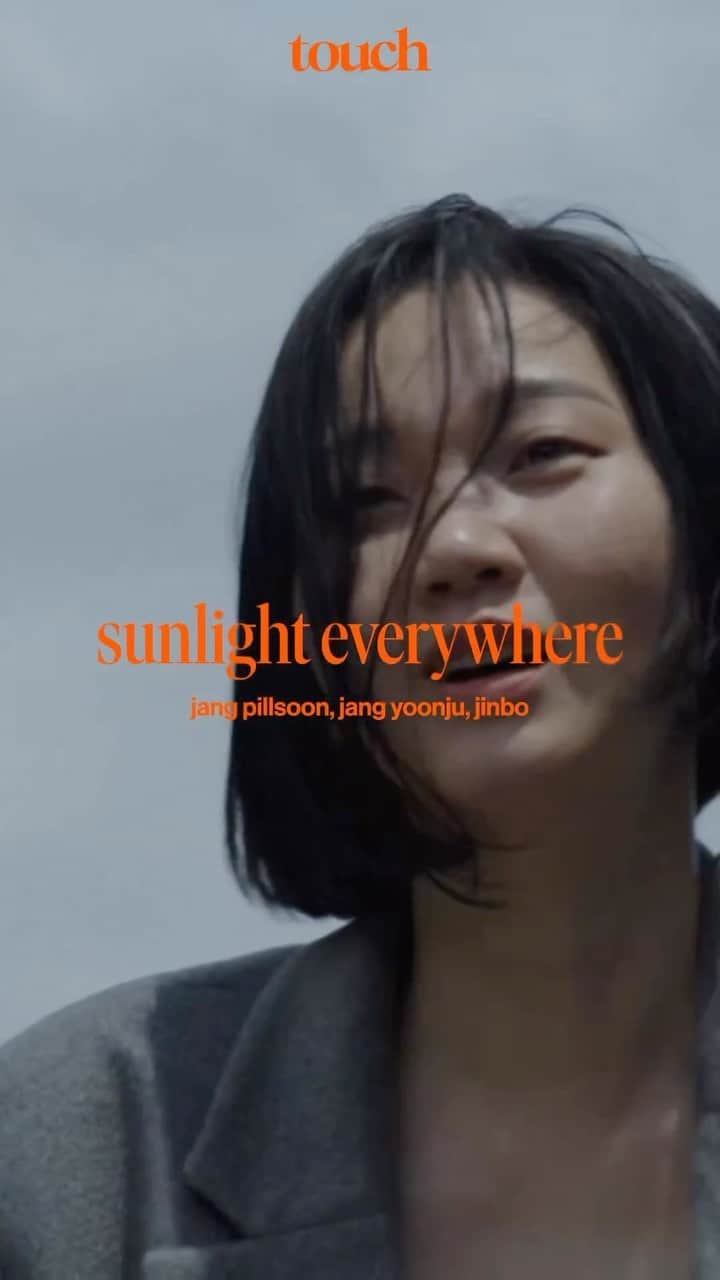 チャン・ユンジュのインスタグラム：「#sunlighteverywhere #햇빛여기에 ❤️‍🔥🥰 음원이 공개 되었습니다 :) 장필순 + 진보 +장윤주  @jejusoony + @jinbosuperfreak + @yoonjujang  Video by @youkimforever」