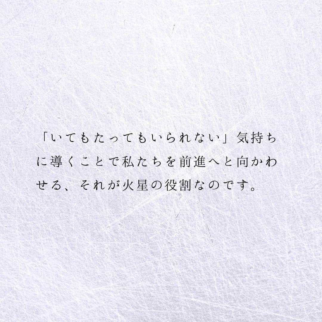 SOLARITAさんのインスタグラム写真 - (SOLARITAInstagram)「【7月10日の運勢】 本日、火星が乙女座に移動！ 新たな情熱、欲望が生まれ 運命に向けて本能が動く期間へ あなたの欲望の行方とは？ . . 本日20時42分、情熱の星・火星が乙女座に移動します。火星は感情を強く刺激する星です。それは情熱、勇気、興奮、嫉妬、焦燥など、さまざまな形で私たちの心に訪れます。「いてもたってもいられない」気持ちに導くことで私たちを前進へと向かわせる、それが火星の役割なのです。 . 火星はこれから約1ヶ月半の期間を乙女座で過ごします。全体としては、これまで熱し過ぎた空気が収まるべき形に収まっていく流れに向かいます。 . . #占星術　#星占い　#四柱推命」7月10日 0時01分 - solarita_official