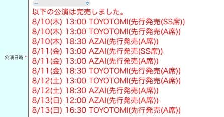 綾月せりさんのインスタグラム写真 - (綾月せりInstagram)「. 公式LINEでもお伝えしましたが、『PRINCESS TOYOTOMI』東京公演各回A席完売いたしました💦 完売してしまった回は一般発売でもお取り扱いがございません⚠️ 彩凪翔ちゃん主演、和泉元彌さんご出演の豪華な日本物の舞台✨ ご観劇ご検討されている方は、お早めにご予約ください⚠️  #PRINCESSTOYOTOMI #プリトヨ #プリステ #彩凪翔 ちゃん #和泉元彌 さん 私の旦那さま #織田信長 さまは #CHICACO2023 でTatamiチームのお父さんだった #和興 さんです🥰  .」7月10日 9時47分 - seri_ayazuki