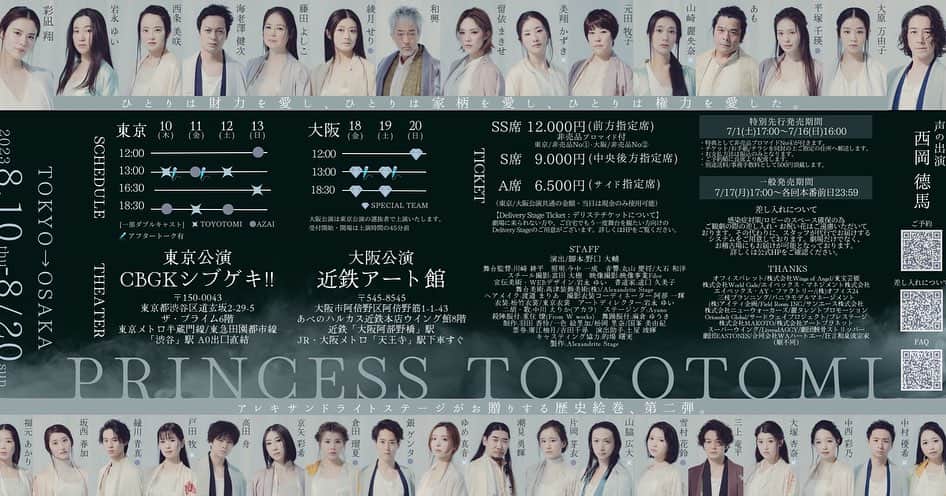綾月せりさんのインスタグラム写真 - (綾月せりInstagram)「. 公式LINEでもお伝えしましたが、『PRINCESS TOYOTOMI』東京公演各回A席完売いたしました💦 完売してしまった回は一般発売でもお取り扱いがございません⚠️ 彩凪翔ちゃん主演、和泉元彌さんご出演の豪華な日本物の舞台✨ ご観劇ご検討されている方は、お早めにご予約ください⚠️  #PRINCESSTOYOTOMI #プリトヨ #プリステ #彩凪翔 ちゃん #和泉元彌 さん 私の旦那さま #織田信長 さまは #CHICACO2023 でTatamiチームのお父さんだった #和興 さんです🥰  .」7月10日 9時47分 - seri_ayazuki