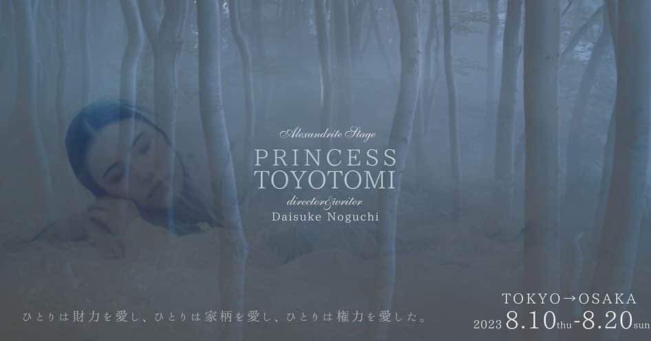 綾月せりさんのインスタグラム写真 - (綾月せりInstagram)「. 公式LINEでもお伝えしましたが、『PRINCESS TOYOTOMI』東京公演各回A席完売いたしました💦 完売してしまった回は一般発売でもお取り扱いがございません⚠️ 彩凪翔ちゃん主演、和泉元彌さんご出演の豪華な日本物の舞台✨ ご観劇ご検討されている方は、お早めにご予約ください⚠️  #PRINCESSTOYOTOMI #プリトヨ #プリステ #彩凪翔 ちゃん #和泉元彌 さん 私の旦那さま #織田信長 さまは #CHICACO2023 でTatamiチームのお父さんだった #和興 さんです🥰  .」7月10日 9時47分 - seri_ayazuki
