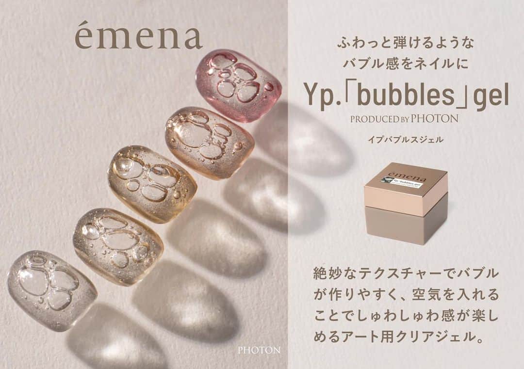 のインスタグラム：「@emena_nail.official  新ブランド【émena】よりバブル専用ジェルの登場👍  その名も【イプバブルスジェル】 @photon_y さん監修でふわっと弾けるようなバブルを楽しめるジェルを作れます🫧  水の中で呼吸しているような立体感と透明感が印象的なバブルネイルをお試しください👋  ネイルパートナーオンラインショップと全店舗でお取り扱い販売スタートです💨  #エメナ  #バブルネイル #イプバブルスジェル」