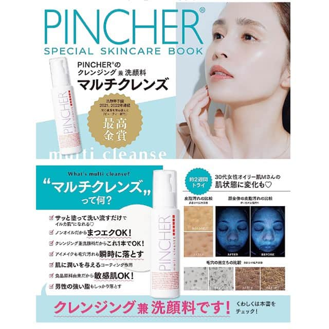 渡部いずみさんのインスタグラム写真 - (渡部いずみInstagram)「この度‼️‼️ PINCHER®︎10周年を記念して‼️‼️ ⁡ ⁡ マルチクレンズのムック本が発売します‼️ 私はこのお話をいただいた時、 死ぬほーど嬉しかったーーー🐬⚡️⚡️🩷 ⁡ ⁡ ⁡ ⁡ 全国書店、楽天ブックス、Amazon お取り扱い中‼️‼️ 発売日：2023年8月4日（金） 出版社：主婦の友社 ⁡ ⁡ ⁡ ⁡ ●ムック本らしく可愛い可愛い100mLサイズの マルチクレンズが付録で付いてきます🐬💛 お盆のお出かけにピッタリサイズ🍉 ⁡ ⁡ ⁡ ⁡ ⁡ ⁡ ⁡ 真面目にコツコツ10年やってきて、 本当に良かった🥺 この言葉に尽きます。  ⁡ ⁡ ⁡ タイトル：『PINCHER® SPECIAL SKINCARE BOOK』 著者：IZUMI WATANABE  価格：2,750円（税込） 判型：A5判   ⁡ ⁡ ⁡ ⁡ ⁡ ⁡ ⁡ ⁡ ⁡ ⁡ #10周年記念 #ムック本 #主婦の友社 #書籍発売 ⁡ ⁡ #スキンケア #ヘアケア #美意識 #美容 #通販 #楽天 #yahoo #Amazon #自社モール #マルチクレンズ  #美肌 #洗顔 #クレンジング #化粧水 #美肌効果 ⁡ #渡部いずみ #PINCHER #メイク #艶肌 ⁡ ⁡」7月10日 10時01分 - pincher__izumi