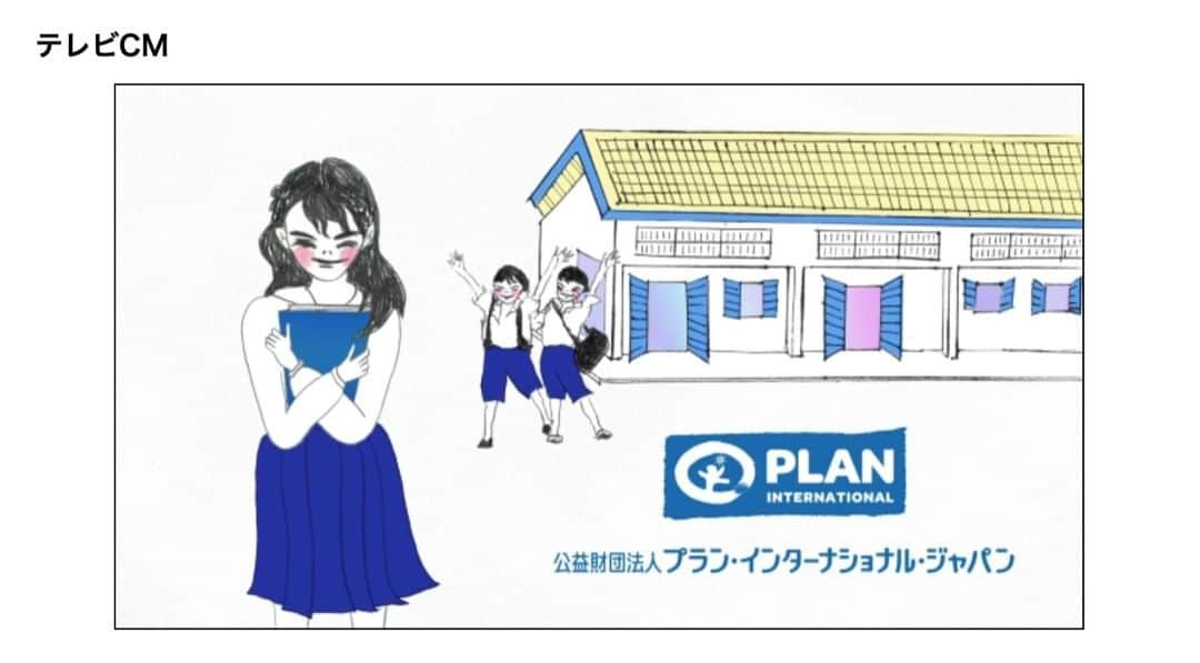 小林エリカさんのインスタグラム写真 - (小林エリカInstagram)「ACジャパン×プラン・インナーナショナル・ジャパン @planinternationaljapan 2023キャンペーン これから１年間、TV、ラジオ、新聞、雑誌など街や電車の中などでも見つけていただけましたら嬉しいです。 長澤まさみさん @masami_nagasawa ナレーションのアニメーション全編はこちらでご覧いただけます。(linkbio)→ https://www.ad-c.or.jp/campaign/support/support_05.html  「世界中の女の子たちへ人生を切り拓くための学びを。」という言葉とともに、すべての女の子たちのエンパワーメントになりますように。  個人的にもプラン・インターナショナル・ジャパンの活動に参加させていただけることとても嬉しく、このご縁を機会にプラン・スポンサーシップ（この活動多くの方に知ってもらい！）を始めました。ひとりのチャイルドが成長するまでを共に過ごしたいと思ってます。  このような素晴らしいご機会をくださったコピーライター＆プランナーの中島華波さん、アニメーションを手掛けてくださった阿部一恵さん、演出の浅野陽子さん、デザイナーの作本拓也さんはじめ、そして、ナレーションの長澤まさみさん、チームのみなさまありがとうございました。  ACジャパンを通じ、プラン・インナーナショナル・ジャパンの活動がどうかひとりでも多くの方々に届きますように。  Creative Staff ＣＤ：近藤 純（NAG） コピーライター＆プランナー：中島 華波（NAG） @flawery  演出：浅野 陽子（AOI Pro.） プロデューサー：千原秀介・田村 香織（AOI Pro.） プロダクションマネージャー：工藤 優史（AOI Pro.） イラストレーター：小林 エリカ アニメーション：阿部 一恵 (Rabiton box) デザイナー：作本 拓也(オーガナイズデザイン) 音楽：工藤 涼 (Ongakushitsu Inc.) ミキサー：松崎 清春 (IMAGICA Lab. ) サウンドエフェクト：宮良 明彦 (ONPa) オンライン：小嶋 悠介(IMAGICA Lab. ) ナレーター：長澤 まさみ  #プランインターナショナル #planinternational #acjapan #わたしに違う人生があることすら知らなかった #世界中の女の子たちへ人生を切り拓くための学びを。 #小林エリカ #erikakobayashi #長澤まさみ #masaminagasawa」7月10日 10時28分 - erikakobayashiek