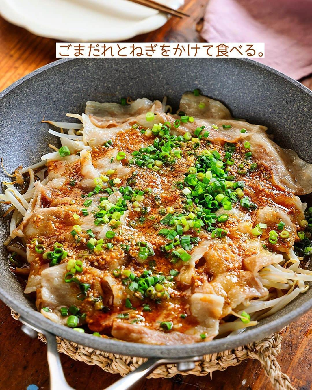 Mizuki【料理ブロガー・簡単レシピ】さんのインスタグラム写真 - (Mizuki【料理ブロガー・簡単レシピ】Instagram)「・フライパン放置で完成🍳 ⁡ ［#レシピ ］ ーーーーーーーーーーーーーーーーーーーー ごまだれで！豚バラもやしのフライパン蒸し ーーーーーーーーーーーーーーーーーーーー ⁡ ⁡ ⁡ おはようございます☺️ ⁡ 昨日リールでご紹介したレシピの 静止画バージョンです✨ ⁡ ⁡ ▼ ▼ ▼ ▼ ▼ ▼ ⁡ ⁡ ほったらかし🤭 \ 豚バラもやしのフライパン蒸し / ⁡ 豚バラ×もやしでコスパ抜群💕 材料入れたら放置で完成！の 超簡単ヘルシーレシピです✨ お酒で蒸すと香りがよくなり お肉がやわらか〜く仕上がりますよ♩ ⁡ ごまだれもおいしいので よかったらお試し下さいね😋 ⁡ ⁡ ⁡ ⋱⋰ ⋱⋰ ⋱⋰ ⋱⋰ ⋱⋰ ⋱⋰ ⋱⋰ 📍簡単・時短・節約レシピ更新中  #Threads もこちらから▼ @mizuki_31cafe ⁡ 📍謎の暮らし＆変なライブ垢 @mizuki_kurashi ⋱⋰ ⋱⋰ ⋱⋰ ⋱⋰ ⋱⋰ ⋱⋰ ⋱⋰ ⁡ ⁡ ⁡ ＿＿＿＿＿＿＿＿＿＿＿＿＿＿＿＿＿＿＿ 【2人分】 豚バラ薄切り肉...150g もやし...1袋(200g) 酒...大2 ●すりごま...大2 ●醤油...大1.5 ●酢...大1 ●砂糖・ごま油...小2 ねぎ(小口切り)...適量 ⁡ 1.●を合わせてごまだれを作る。豚肉は7cm長さに切る。 2.フライパンにもやしを広げ、豚肉をなるべく重ならないようにのせ、酒を振る。 3.蓋をして中火にかけ、7分程蒸し焼きにし、火が通ったら1のごまだれとねぎをかけて食べる。 ￣￣￣￣￣￣￣￣￣￣￣￣￣￣￣￣￣￣￣ ⁡ ⁡ 《ポイント》 ♦︎直径26cmのフライパンを使用しています♩ ♦︎豚肉はなるべく重ならないように広げてのせてください♩ ♦︎今回はごまだれをかけましたが、ポン酢をかけるだけでもおいしいです♩ ⁡ ⁡ ⁡ ⁡ ⁡ ⁡ 💬 #Threads はじめました📱 レシピ未満の料理と 変な暮らしを綴っています✍️ ゆるっと繋がりましょう🥰 ⁡ ⁡ ⁡ ⁡ ⋱⋰ ⋱⋰ ⋱⋰ ⋱⋰ ⋱⋰ ⋱⋰ ⋱⋰  愛用している調理器具・器など   #楽天ROOMに載せてます ‎𐩢𐩺  (ハイライトから飛べます🕊️) ⋱⋰ ⋱⋰ ⋱⋰ ⋱⋰ ⋱⋰ ⋱⋰ ⋱⋰ ⁡ ⁡ ⁡ ⁡ ⁡ ⁡ ✼••┈┈┈┈┈••✼••┈┈┈┈┈••✼ 今日のごはんこれに決まり！ ‎𓊆#Mizukiのレシピノート 500品𓊇 ✼••┈┈┈┈┈••✼••┈┈┈┈┈••✼ ⁡ ˗ˏˋ おかげさまで25万部突破 ˎˊ˗ 料理レシピ本大賞準大賞を受賞しました✨ ⁡ 6000点の中からレシピを厳選し まさかの【500レシピ掲載】 肉や魚のメインおかずはもちろん 副菜、丼、麺、スープ、お菓子 ハレの日のレシピ、鍋のレシピまで 全てこの一冊で完結 𓌉◯𓇋 (全国の書店・ネット書店で発売中) ⁡ ⁡ ⁡ ⁡ ⁡ #豚バラもやしのフライパン蒸しm #フライパン蒸し #豚肉 #豚肉レシピ #もやし #もやしレシピ #ごまだれ #ヘルシー #ヘルシー料理 #節約料理 #簡単料理  #時短料理 #料理 #mizukiレシピ  #アルモンデ #時短レシピ #節約レシピ #簡単レシピ」7月10日 6時32分 - mizuki_31cafe