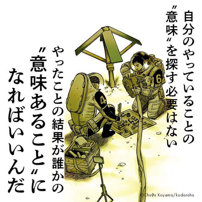 小山宙哉のインスタグラム