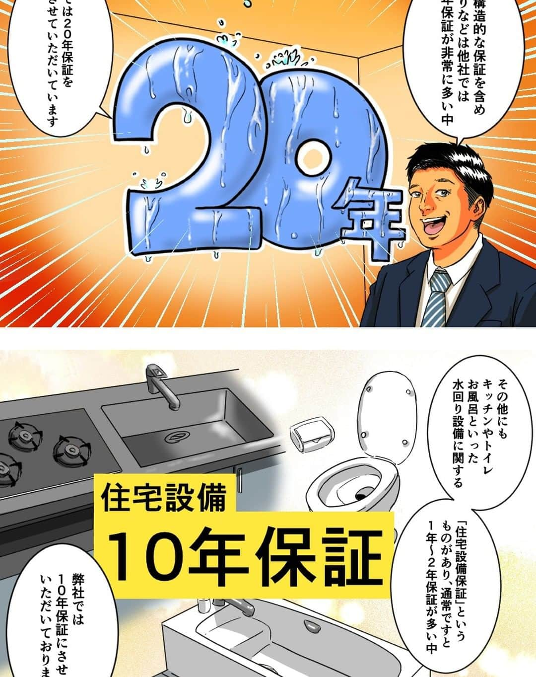 株式会社 加度商さんのインスタグラム写真 - (株式会社 加度商Instagram)「家づくりの理念について分かりやすいように漫画で作成してもらいました。 弊社のYouTubeチャンネルに理念の他、「安全性」「快適性」「保証」「規格住宅」についてもUPしております。 是非とも見て下さい！  ■■■駅家モデルハウス公開中■■■ 外に閉じて内に開く「中庭テラスのある家」  https://www.kadosho.com/co_event/3e0c48db498cd93b8b91d7802062c3d2.html  ◇◇◇◇◇  🌟オシャレなインテリア商品を集めました @kadosho2__  インテリアについての投稿をメインとしていますので こちらもフォロー&いいねよろしくお願いします☺️  ◇◇◇◇◇  #加度商#塗り壁#外観デザイン#注文住宅#新築#かっこいい家#外観 #長期優良住宅#内観デザイン#設計事務所#施工実例#内観  #家づくり#家を建てる #住宅#家づくり勉強会  #人生100年時代を見据えた家 #セルロースファイバーと外貼り断熱でG2グレードの「W断熱」 #耐震等級3と制震ダンパーの「W耐震」 #構造躯体保証20年と住宅設備保証10年の「W保証」  #尾道新築#福山新築#三原新築 #尾道工務店#福山工務店#三原工務店 #尾道注文住宅#福山注文住宅#三原注文住宅 #ハウスメーカー選び」7月10日 8時00分 - kadosho1