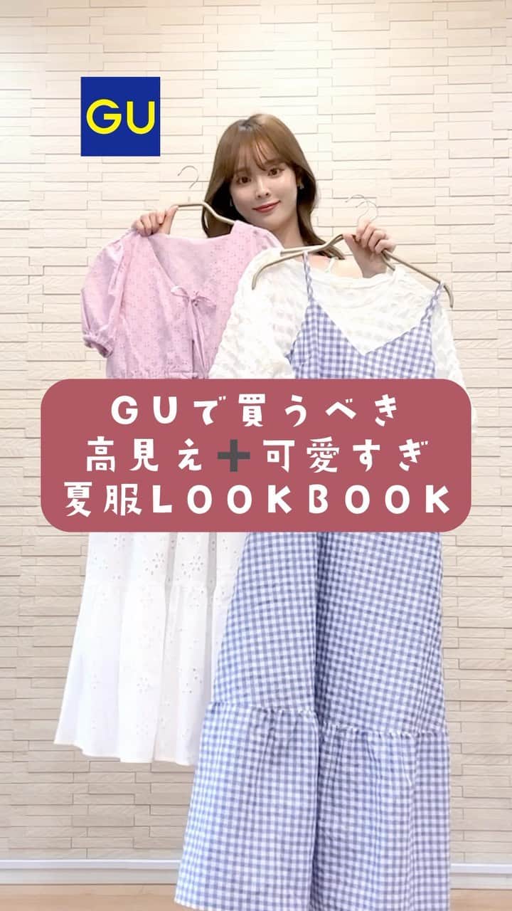 磯田 ひかる(Hikaru Isoda) のインスタグラム：「可愛すぎ🤦‍♀️今すぐGUで買うべき高見え夏服  —————————— picaru：162cm / 骨格ウェーブ 1st ブライトスプリング 2nd ブライトサマー  大人可愛いスタイルアップコーデ ヘアメイクを合わせた トータルスタイリングを提案🤍  不定期にストーリーで ファッションお悩み相談募集中🥰 ——————————  他の投稿を見る→【@picaruuu】  #gu #guコーデ #ジーユー #ジーユー購入品 #ジーユーコーデ #ジーユー新作」