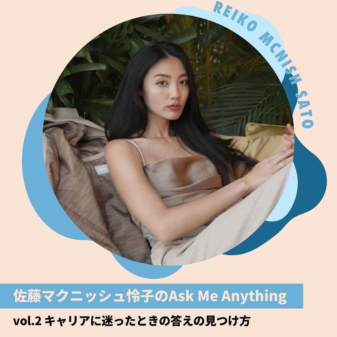 ELLE girl JAPANさんのインスタグラム写真 - (ELLE girl JAPANInstagram)「【連載】佐藤マクニッシュ怜子のAsk Me Anything Vol.2| キャリアに迷ったときの答えの見つけ方💡  モデルとして活躍しながら経営者としての顔ももつ、佐藤マクニッシュ怜子さん( @reikoofficial )のコラム連載がスタート🤎 仕事はもちろん、恋愛や趣味にもパワフルに取り組む彼女がエル・ガール読者のお悩みに真剣アンサー💭  第二回目のテーマは“キャリアで迷ったときの答えの見つけ方”👀どんな企業に就職するのか、どのタイミングで転職するのか……。キャリアを築くのは大きな決断の連続。人生の岐路に立ったとき、どんな判断軸を持って今後の道を選択すればいいのかを悩んでいる人も多いはず。22歳でブランド「AMATERAS（アマテラス）」( @amaterasjapan )を立ち上げ、経営者としていくつもの決断を行ってきた怜子さんが、キャリアに悩める読者にアドバイス！  ⭐️怜子さんへの質問・相談を大募集⭐️ ストーリーハイライトの「ASK ME ANYTHING」から、お悩みの内容を投稿してね📲キャリアや恋愛、海外生活、人生観など、どんなジャンルの質問でもOK🙆‍♀️ 採用された質問には、連載内でマクニッシュさんが回答いたします。  コラム全文はellegirl.jpからチェック✔️ 🔗https://www.ellegirl.jp/career/a44209171/reiko-ask-me-anything-02-23-0627/   #佐藤マクニッシュ怜子 #キャリア #仕事の悩み #コラム #キャリアの悩み #起業家」7月10日 9時32分 - ellegirl_jp