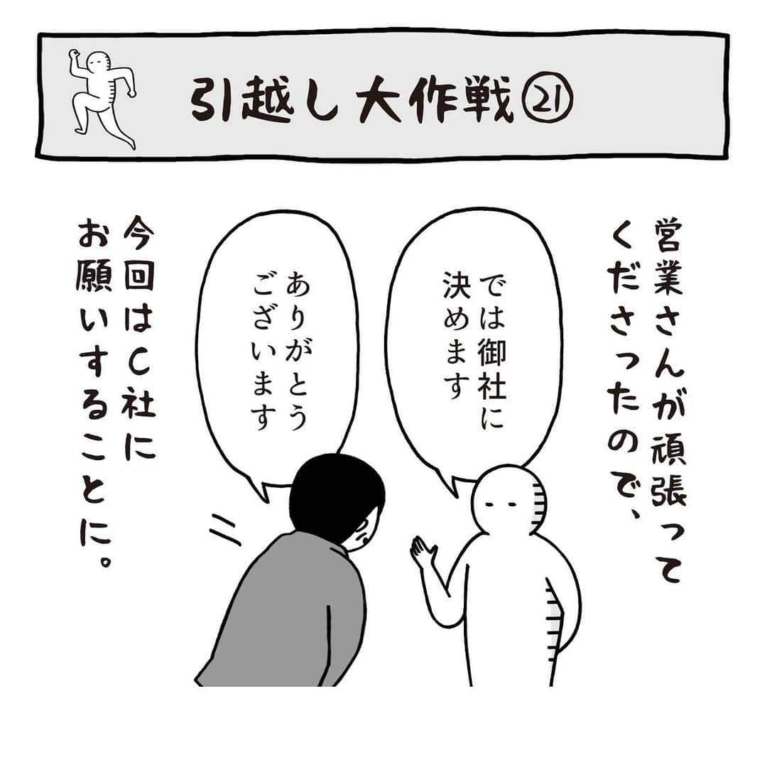 いとうちゃんのインスタグラム：「久しぶりの更新になってしまいましたが、引っ越し日記の続きです🚚3社にお見積もりをしていただき、引っ越し業者決定🎉ちなみにC社はサカイさんです🐼連絡待ちだった不動産屋さん紹介の業者は対応悪くて没💀…つづく。  #いとうちゃん #厭うちゃん #4コマ漫画 #コミックエッセイ #漫画が読めるハッシュタグ  #引っ越し #引越し #フリーランスの引っ越し #個人事業主の引っ越し #引っ越し見積もり #相見積もり #思考の選択」