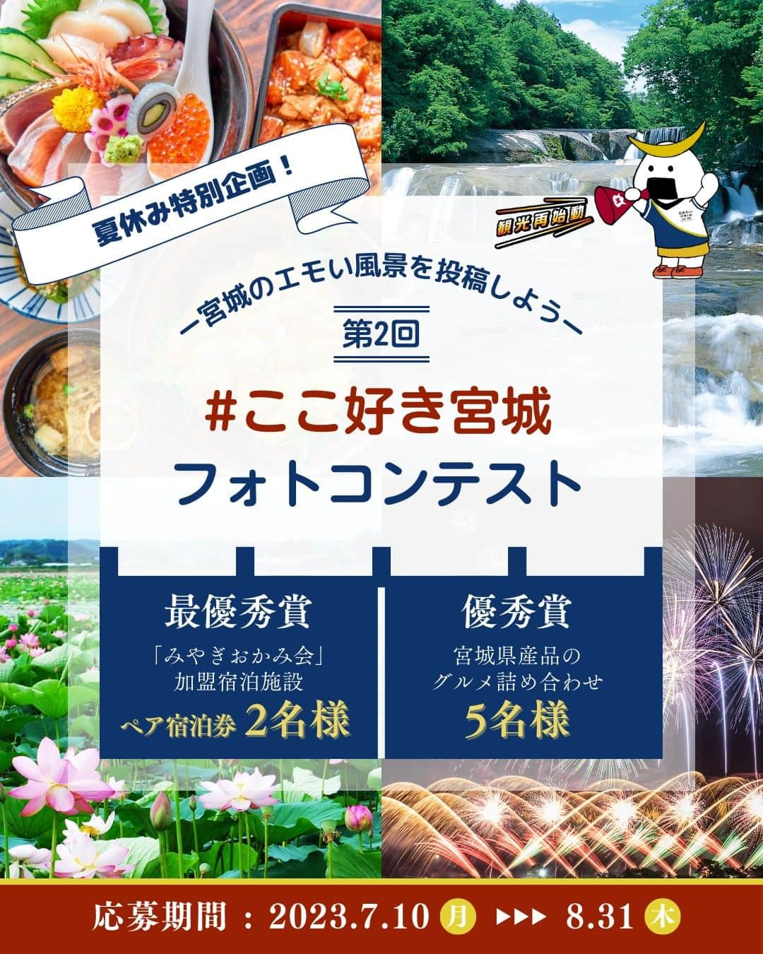 宮城県観光課のインスタグラム