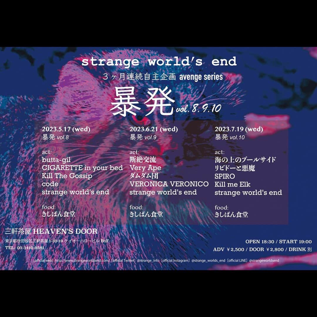 飯田カヅキさんのインスタグラム写真 - (飯田カヅキInstagram)「strange world's end 3ヶ月連続企画アベンジシリーズ 7/19(水)暴発のタイムテーブルはこちら！  今月も激アツ！ ぜひよろしくお願いします！  ■7/19(水)@三軒茶屋HEAVEN'S DOOR http://heavens-door-music.com/ ⁡ strange world's end 3ヶ月連続自主企画 アベンジシリーズ 『暴発』 vol.10  timetable: 19:00〜 リビドーと悪魔 19:40〜 SPIRO 20:20〜 kill me Elk 21:00〜 海の上のプールサイド 21:40〜 strange world’s end  food:きしぱん食堂 ⁡ OPEN 18:30 / START 19:00 ADV￥2,500 / DOOR ￥2,800 / DRINK別  #strangeworldsend #ストレンジワールズエンド #飯田カヅキ #kazukiiida #平マサト #masatotaira #フルカワリュウイチ #ryuichifurukawa #リビドーと悪魔 #spiro  #killmeelk #海の上のプールサイド #きしぱん食堂 #からあげ #musician #ミュージシャン #band #バンド #三軒茶屋heavensdoor #三軒茶屋 #live #ライブ #livehouse #ライヴハウス #flyer #フライヤー #イベント #event」7月10日 19時11分 - kazukiiida_strange