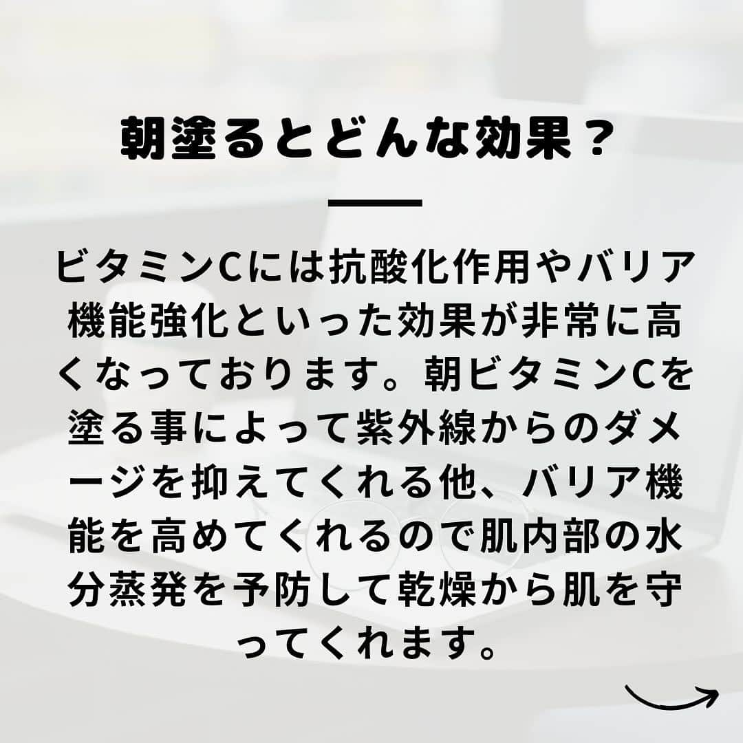 ピースオブシャイン株式会社さんのインスタグラム写真 - (ピースオブシャイン株式会社Instagram)「よく聞かれる【ビタミンCは朝塗っていいの？】問題に答えてます☺️ 是非スワイプしてご覧下さいませ。  ◼️6月1日新発売 VITADROP →通常価格 6270円（税込）＋送料660円 →初回限定価格 4,400円（税込）  #ビタミンC#ビタミンc美容液#ビタミンc誘導体#くすみ改善#エイジングケア美容液#抗酸化作用#抗酸化#ビタドロップ#VITADROP#peaceofshine#ビタミンe」7月10日 19時27分 - peaceofshine