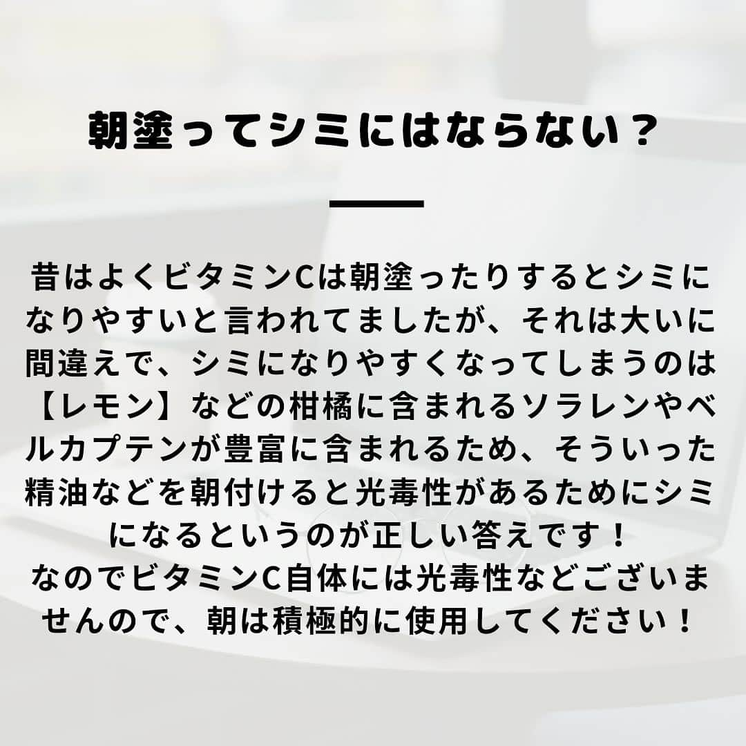 ピースオブシャイン株式会社さんのインスタグラム写真 - (ピースオブシャイン株式会社Instagram)「よく聞かれる【ビタミンCは朝塗っていいの？】問題に答えてます☺️ 是非スワイプしてご覧下さいませ。  ◼️6月1日新発売 VITADROP →通常価格 6270円（税込）＋送料660円 →初回限定価格 4,400円（税込）  #ビタミンC#ビタミンc美容液#ビタミンc誘導体#くすみ改善#エイジングケア美容液#抗酸化作用#抗酸化#ビタドロップ#VITADROP#peaceofshine#ビタミンe」7月10日 19時27分 - peaceofshine