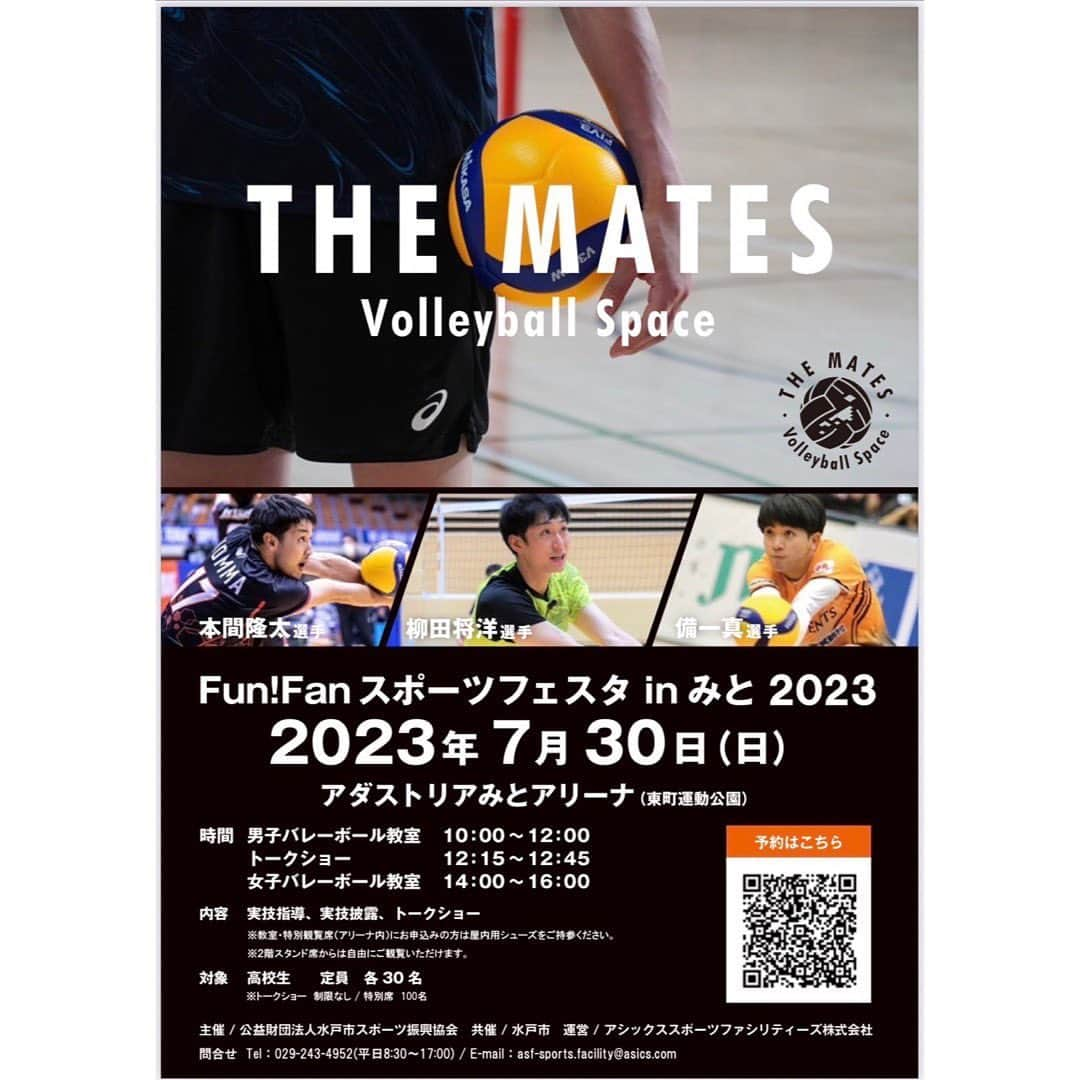 本間隆太のインスタグラム：「柳田将洋選手にお誘いをいただき、自身2回目となる「THE MATES」のバレーボール教室へ参加させていただきます！ 非常に、楽しみです☺️☺️ 同じく日本代表選手の備一真選手も参加するということで3人でバレーボールの魅力を伝えたいと思います。 ご参加お待ちしております！！  #柳田将洋  #備一真  #本間隆太  #themates」