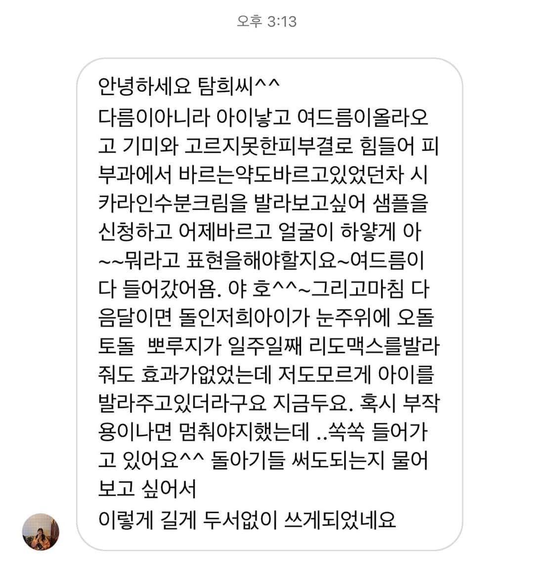 パク・タミのインスタグラム：「- 시카말라카밍 라인은, 프로모션이 끝나자마자 할인 요청이 들어오는 경우가 많아요. 그래서 중간 리마인드 한번 드립니다. (마감 직전에도 한번 더 공지 드릴게요^^)  시카 관련해서는 뭔가.. 감동스런 후기들을 많이 만나게 되요. 조금 전, 또 다른 고객님과 전화 통화도 했는데.. 그저 맘이 따듯.. 밖에 다니다가 젊고 한창인데, 피부 트러블이 도드라진 학생, 청년들을 보면, 시카말라카밍 샘플 하나씩 쥐어주고 싶은 마음이 생기고 그러네요.  오늘 디엠은 저 옛날 생각이 나서.. 몇번을 읽었어요. 상황이 그려져서. 저는 임신하고 면역이 너무 떨어져서 올라오는 알러지로 고생을 했거든요. 모유 수유 기간에도 벌어지는 내 몸의 새로운 반응들, 그리고 아이를 키우며 생기는 새로운 등등등... 한참 힘들때인데... 싶으면서..  (앞으론 다채롭게 힘들텐데 싶고요 ㅎㅎ) 결론은 좋을때인데~~~~ ㅎㅎㅎ 합니다. 중딩엄마는^^ 아이들이 크면, 또 그때에 해당하는 힘듬이 찾아온답…니..다..ㅋ  질문주신 부분!  Q 돌아기들도 써도 되나요? A 시카라인 자체는 안전성분으로 온가족이 사용 가능해요.  다만 시카 함량이 높아서 아기의 경우엔 자주 쓰시는 것 보다는 필요시예요~~~~^^ 또 시카알러지나 원물 알러지가 있을 수도 있으니 꼭 팔이나 다리등에 먼저 테스트 해보시는 게 좋을 것 같아요.  @polatam_official」