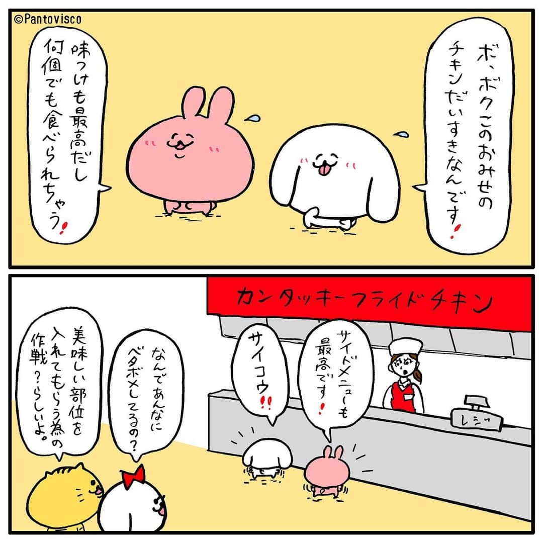 pantoviscoのインスタグラム：「「ベタ褒め」 #サイという部位が欲しいらしい #ぺろちとヘチマ」