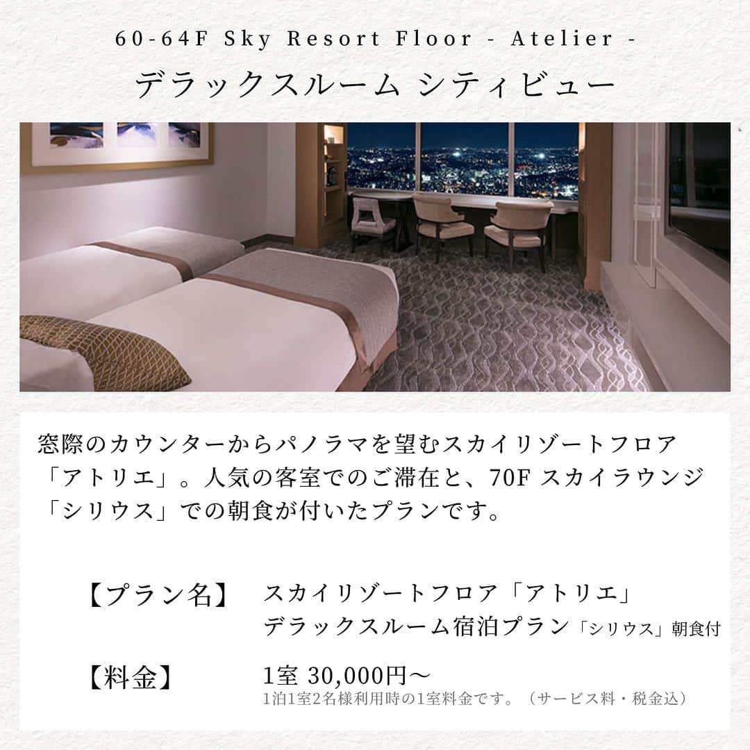 横浜ロイヤルパークホテルさんのインスタグラム写真 - (横浜ロイヤルパークホテルInstagram)「... ＼9/30(土)までの特別プラン🎉／  ホテル開業30周年を記念して、期間限定で特別なプランをご用意いたしました。 さまざまなタイプのお部屋からお好みの客室にお泊りいただけます。  非日常を満喫しながら、ゆったりと。 この機会にぜひ至福のホテルステイをお過ごしください🌿  Limited time offer until September 30th!   Celebrate our hotel's 30th anniversary with our exclusive offer. Stay in your preferred room type and have a blissful hotel stay.  ～ 🛎️Special Plan 「開業30周年記念宿泊プラン」 期間：～2023.09.30[土] ～  … 空と隣り合う「横浜ロイヤルパークホテル」 @yokohamaroyalparkhotel  #横浜ロイヤルパークホテル #yokohamaroyalparkhotel #royalparkhoteljp #ロイパ #横浜ロイパ #横浜ランドマークタワー #ランドマークタワー #ホテル #hotel #ラグジュアリーホテル #luxuryhotel #横浜ホテル #みなとみらいホテル #神奈川ホテル #国内旅行 #横浜旅行 #横浜観光 #みなとみらい観光 #myyokohama #travel_japan #travel_jp #yokohamatrip #yokohamatravel #yokohamahotel #ホテルステイ #hotelstay」7月10日 20時00分 - yokohamaroyalparkhotel