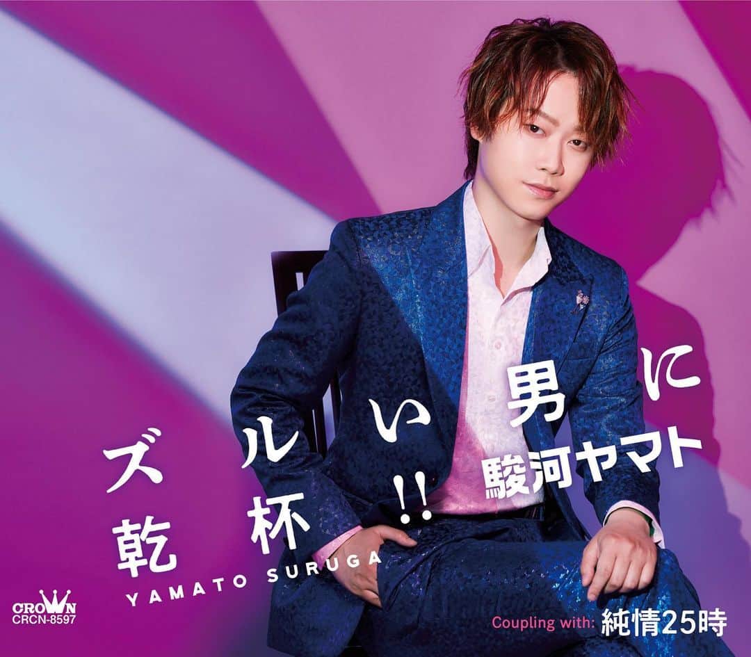 はやぶさのインスタグラム：「💫ジャケ写解禁💫  2023年8月23日 Release!!  駿河ヤマト「ズルイ男に乾杯!!」 CRCN-8597   1.ズルい男に乾杯!! 2.純情25時 3.ズルい男に乾杯!!（オリジナル・カラオケ） 4.純情25時（オリジナル・カラオケ）  #駿河ヤマト #ズルい男に乾杯  #surugayamato #ヤマト #はやぶさ」
