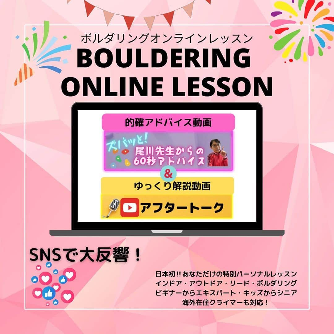 尾川とも子さんのインスタグラム写真 - (尾川とも子Instagram)「🔰ビギナーのためのボルダリングかるた  もう少しビギナーさん向けに特化した投稿もできればなぁと思っていたので、 かるた形式にして、アドバイスしていければと思います！  経験者の皆さんにも、もし思いついたら、【め】で始まるボルダリングかるたをコメントして参加していただければ嬉しいです🤗  たくさんのビギナーさん見てね〜〜💪  🍎出張レッスン 7/22宮崎ワンロック、8/5ひばりヶ丘チャボウズで開催！ご予約は、プロフィールのリンクから。  🍎通常のオンラインレッスン、名古屋オフラインレッスンもやっています！ お申し込みはプロフィールのリンクから🤗  #ボルダリングかるた  #尾川とも子　#ボルダリング　#クライミング　#ボルダー　#スポーツクライミング　#解説　#プロクライマー　#ボルダリング好きな人と繋がりたい　#クライミング好きな人と繋がりたい　 #ボルダリングオンラインレッスン　#ボルダリングをレベルアップさせたい　#名古屋」7月10日 19時57分 - ogawatomoko_bouldering