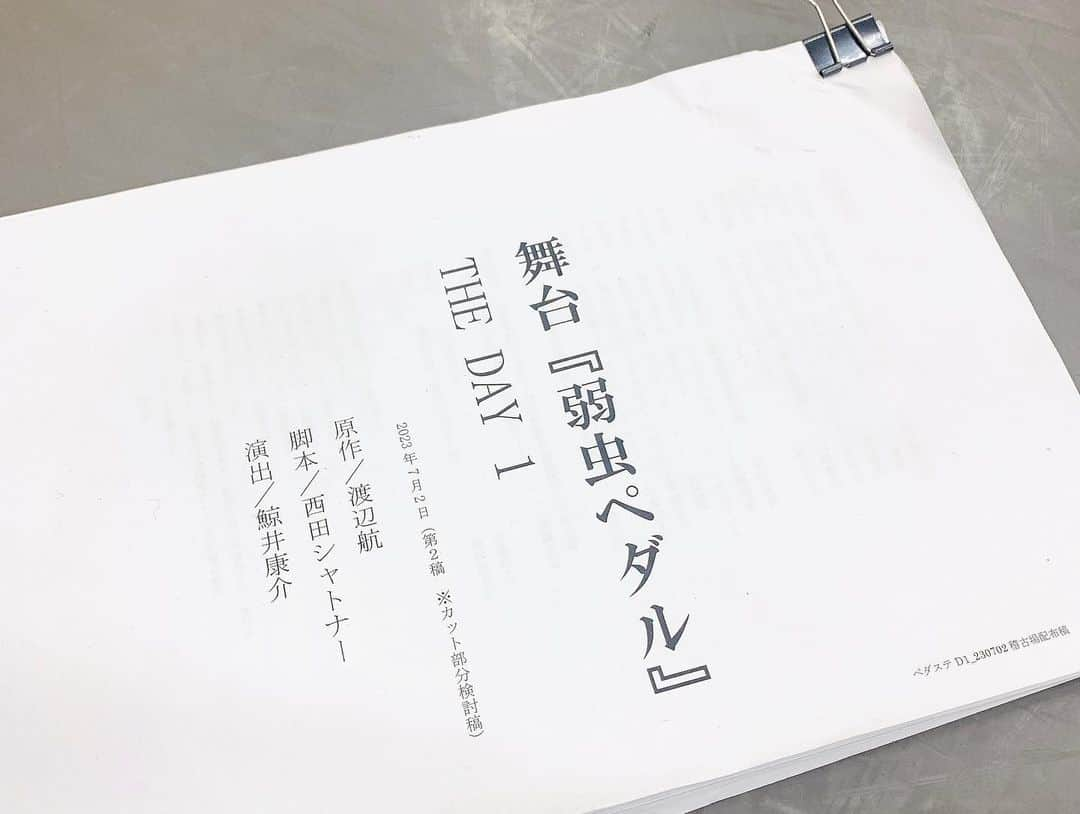 島村龍乃介さんのインスタグラム写真 - (島村龍乃介Instagram)「. 舞台「弱虫ペダル」THE DAY 1 稽古順調に進んでおります！ またまた暑い夏がやってきますね🔥🔥 頑張るぞーーー！！ #ペダステ #弱虫ペダル」7月10日 20時10分 - shimamuraryunosuke