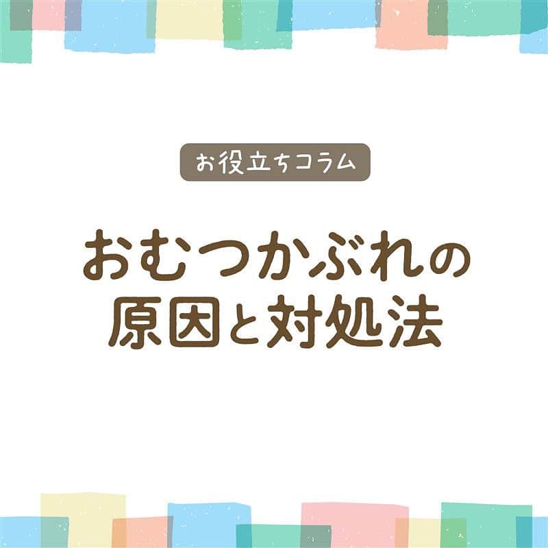 エジソンママ - EDISONmamaのインスタグラム：「⁡ 子育ての中で、お子さまが #おむつかぶれ　 になってしまったことはありますか？　　   おむつかぶれには原因や前兆があります。 原因や前兆を知っておけば、お子さまも安心。   また、夏になって、 汗がたくさん出てくる季節になりました。 ⁡ 汗もおむつかぶれの原因なんです。   このコラムではお家でできる対処法も ご紹介しているので、 ぜひチェックしてみてください！   少しでも子育ての参考になれば嬉しいです😆   ━━━━━━━━━━━━━━━━━━━━━━━━━━━━━━   詳細は下記よりご確認ください↓ https://edisonmama.com/information/column/post7370    ━━━━━━━━━━━━━━━━━━━━━━━━━━━━━━   #エジソンママ #edisonmama #はじめてできた #初めてできた #思いやりをカタチに #おむつ #夏休み #汗かき #かぶれ #座浴 #子育ての悩み #スマイル育児 #子育て #おうちじかん #アトコート #沐浴剤 #沐浴 #沐浴デビュー #入浴剤 #沐浴ガーゼ #食品原料 #無添加生活 #保湿 #保湿ミルク #プレママ #初マタ #出産準備 #ベビー用品 #ベビー用品準備」