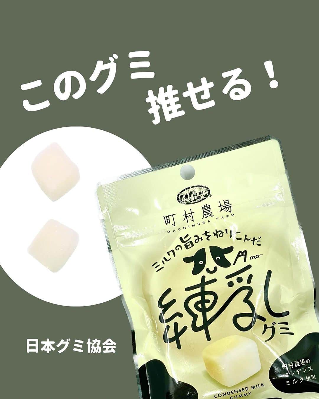 日本グミ協会のインスタグラム