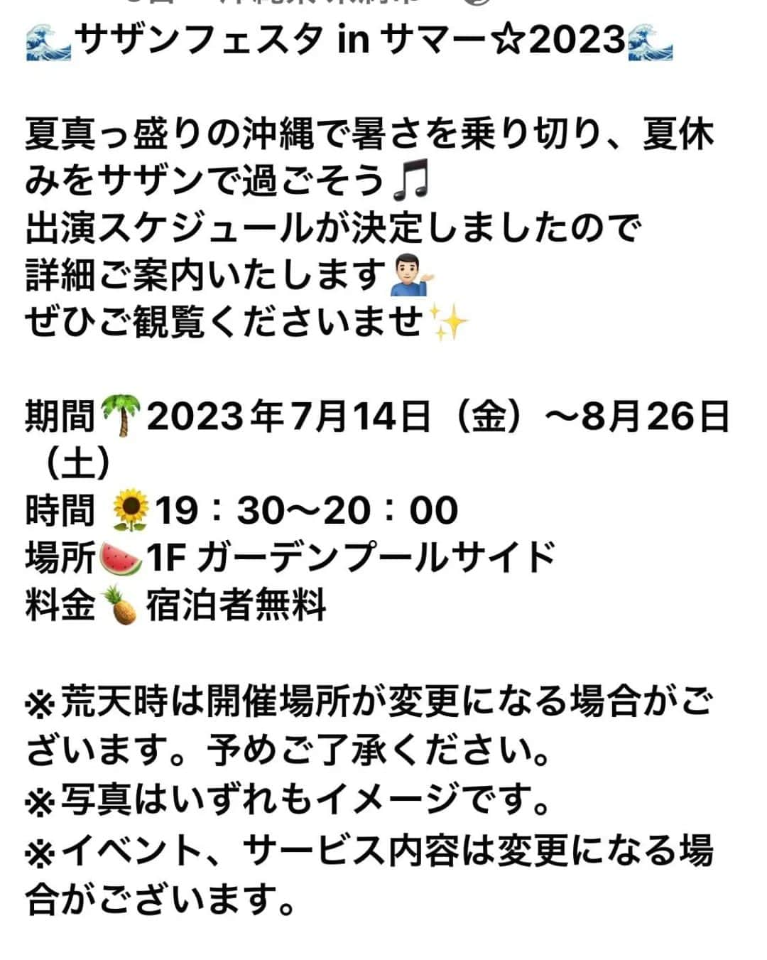 伊禮俊一のインスタグラム：「【沖縄/糸満】サザンビーチホテル＆リゾートのプールサイドLive！  伊禮出演は、7/14(金)・7/19(水)・7/26(水)。Live時間19:30〜（30分程度）  他にもたくさんの歌い手、パフォーマーが出演するよ！是非、めんそーれ〜✨  ◆イベントタイトル[　#サザンフェスタ in サマー☆2023] ◆　#サザンビーチホテル＆リゾート沖縄　#プールサイドライブ 場所：サザンビーチホテル＆リゾート沖縄　1F ガーデンプールサイド 時間:19:30〜 料金：観覧無料  内容：島唄POPS系ライブ ※沖縄POPSのカバー曲を主体にLIVE！  HP https://www.southernbeach-okinawa.com/news/231/  #糸満　#沖縄　#島唄　#沖縄ポップス　#島唄ポップス　#沖縄民謡　#リゾートホテル　#プールサイドライブ　#伊禮俊一」