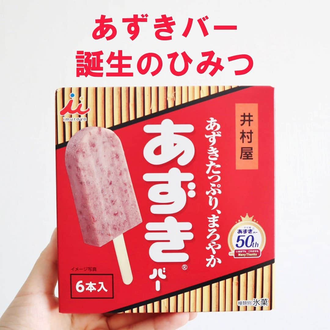 井村屋株式会社のインスタグラム