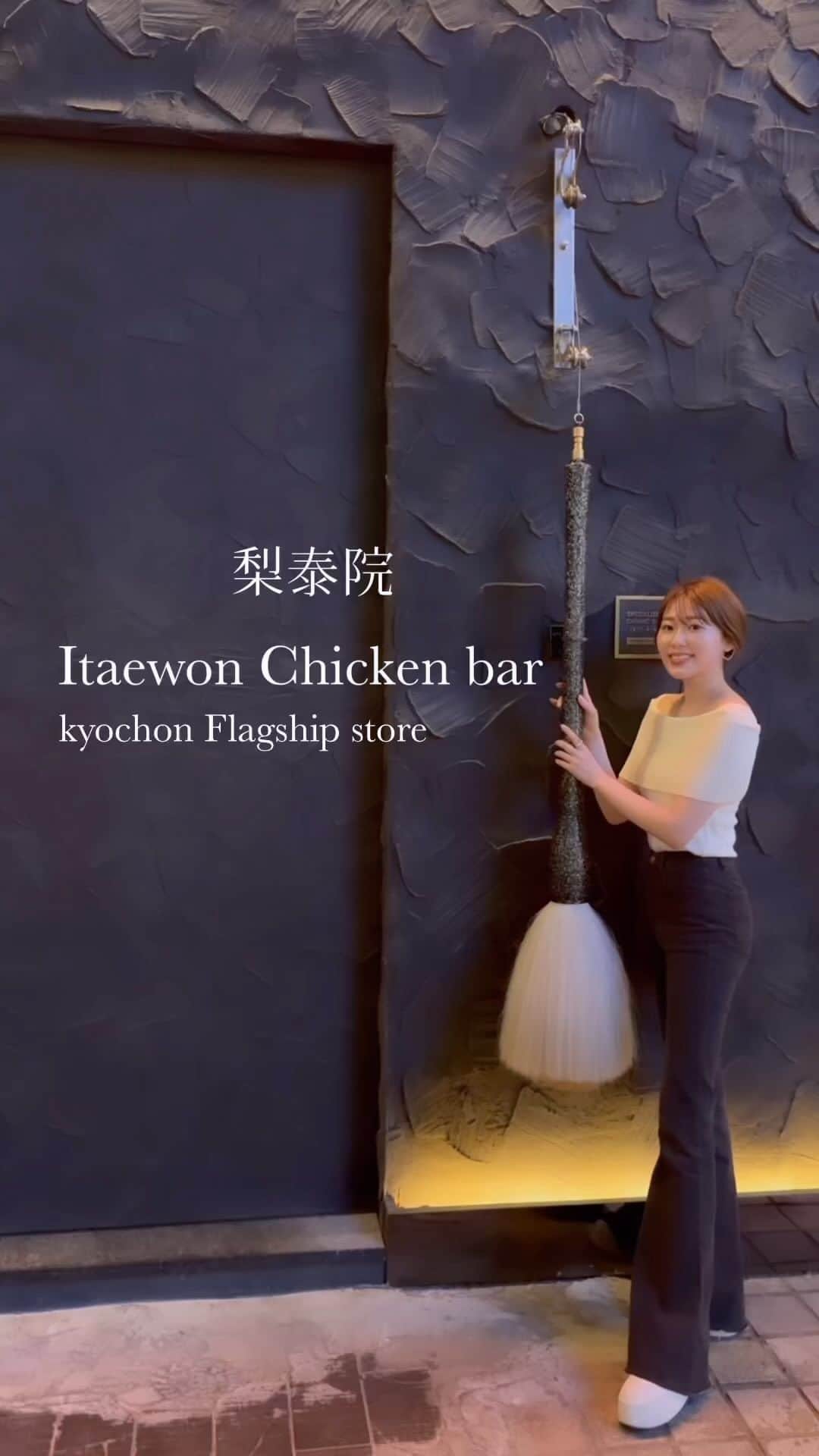藤川沙弥のインスタグラム：「梨泰院の駅を上がってすぐにある @kyochon_pilbang 🍗 さすが韓国センス🇰🇷 入り口からインパクト大🚪🖌️👏🏻💯 安定に美味しいチキンはぺろりと平らげた🤤  #韓国グルメ #梨泰院 #kyochonchicken  #韓国チキン #韓国旅行」