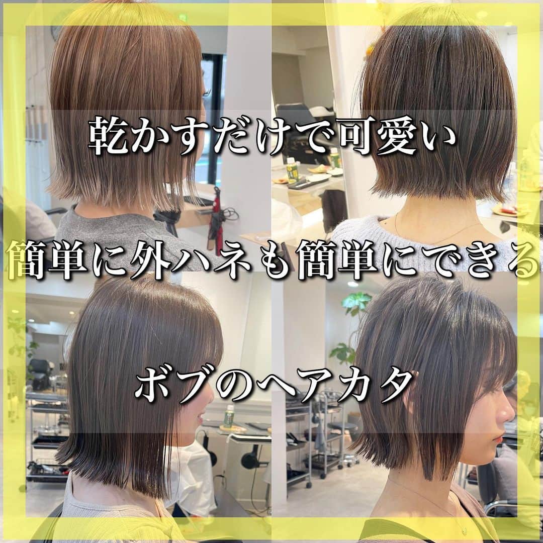 本田重人さんのインスタグラム写真 - (本田重人Instagram)「カットと同じ位ストレートの時の【アイロン施術】に拘ってます。 1人の頭の髪質も生えぐせも部位で全然違います。 それをアイロンのプレス圧、熱の置く時間、スライスの厚さ、ブラシのテンションなどを変えながらコントロールし、キレイな髪質改善ストレートが仕上がります。 cultiでは必ず担当が全頭アイロンを入れるようにに致しますので、安心してご来店下さい。  乾かすのも楽にさらさらな髪質に✨ ⁡ ショート、ボブをより扱いやすいようにと 考え抜いて進化させたストレートパーマ。 ⁡ なるべくシンプルに、けどこだわりのあるストレートは柔らかく、さらさらになります！ ⁡ 是非お試しを😊✨ ⁡ 【ドライカットでの毛量、質感調整】 普段からのお手入れのしやすさにも こだわってカットしています。 ⁡ 短くすると収まりが悪くなってしまうかも？ と思っている方も多々いらっしゃいますが そんな事はありません❗️  僕はドライカットで根本付近から 毛量調整をするのですが、 そうする事で毛先の厚みは残しながら 毛量をかなり取る事ができます。 ⁡ 中間毛先の軽さが出過ぎると、 重みがないので根本も膨らみやすく、毛先もはねやく、傷みやすいです🤔 ⁡ もちろん伸びてきてぴんぴん髪がでたり、 さわってちくちくしない様に繊細にカットしてます😊 （梳く技術もとても難しいです） ⁡ 毛先に厚みがある事でまとまりと可愛い毛束感が出せて、 乾かすのもかなり楽になりますよ！ ⁡ 👉 一人一人の髪質に合わせたドライカットの毛量調整で よりお手入れが簡単に可愛いボブに😊 ⁡ #髪質改善東京 #ショートボブ #ボブ #ボブ縮毛矯正 #ストレートボブ #ボブストレート #縮毛矯正ボブ #縮毛矯正ショートヘア #ショートストレート #ストレートショート #ショート縮毛矯正 #縮毛矯正ショート #縮毛矯正カラー ⁡#髪質改善 #髪質改善ストレート #髪質改善縮毛矯正  #縮毛矯正専門店　 #美髪矯正  #日本橋ショート #東京縮毛矯正  #縮毛矯正東京 #日本橋美容室 #髪質改善トリートメント #東京髪質改善」7月10日 12時18分 - shigeto_honda