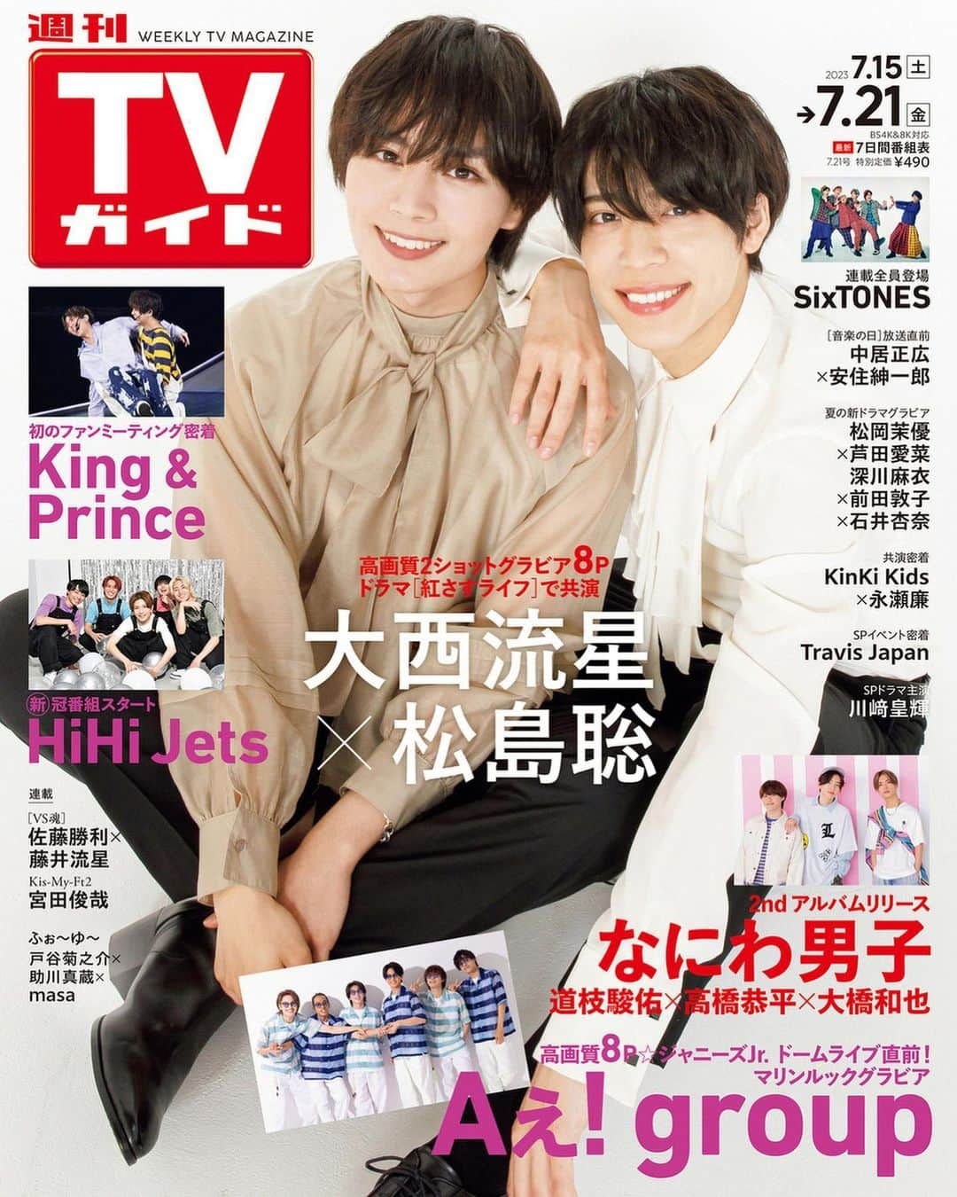 テレビ雑誌「週刊TVガイド」のインスタグラム：「. ／ 大西流星×松島聡 表紙 #週刊TVガイド 7/21号 7/12(水)発売！ ＼  「紅さすライフ」で共演！ #大西流星 × #松島聡  SPグラビア #なにわ男子 #道枝駿佑 × #高橋恭平 × #大橋和也  #HiHiJets #Aぇgroup #川﨑皇輝   #KinKiKids #KingandPrince  #TravisJapan #ふぉーゆー   #中居正広 × #安住紳一郎 #松岡茉優 × #芦田愛菜 #深川麻衣 × #前田敦子 #石井杏奈  好評連載⭐️ #VS魂 #佐藤勝利 × #藤井流星 #KisMyFt2 #宮田俊哉  #SixTONES   #戸谷菊之介 × #助川真蔵 × #masa」